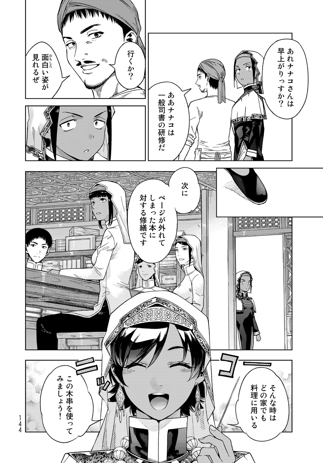 図書館の大魔術師 第42.1話 - Page 12