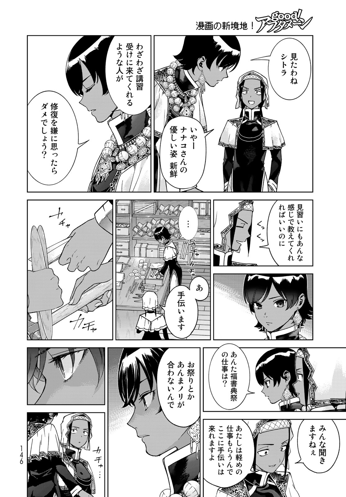 図書館の大魔術師 第42.1話 - Page 14