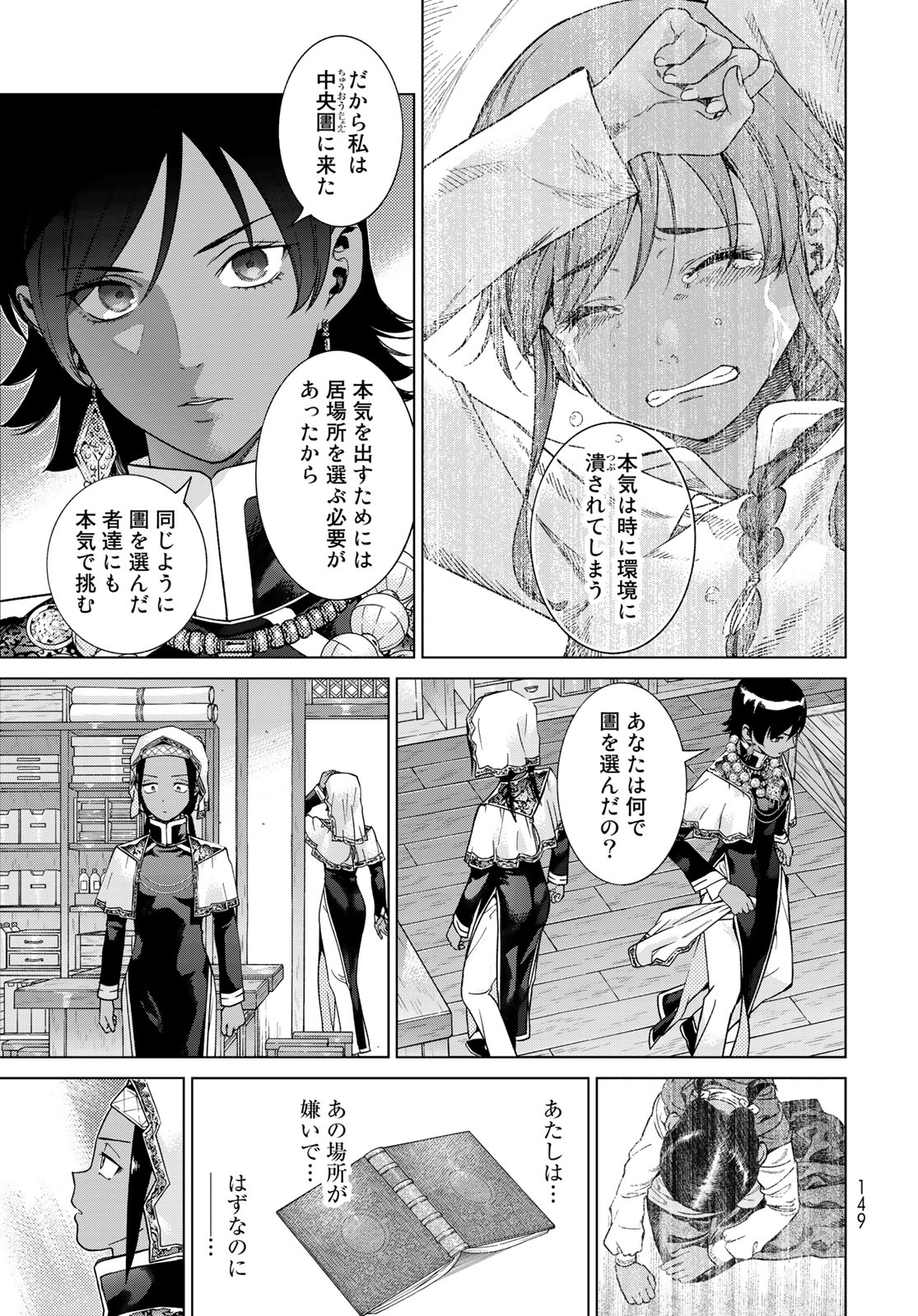 図書館の大魔術師 第42.1話 - Page 17