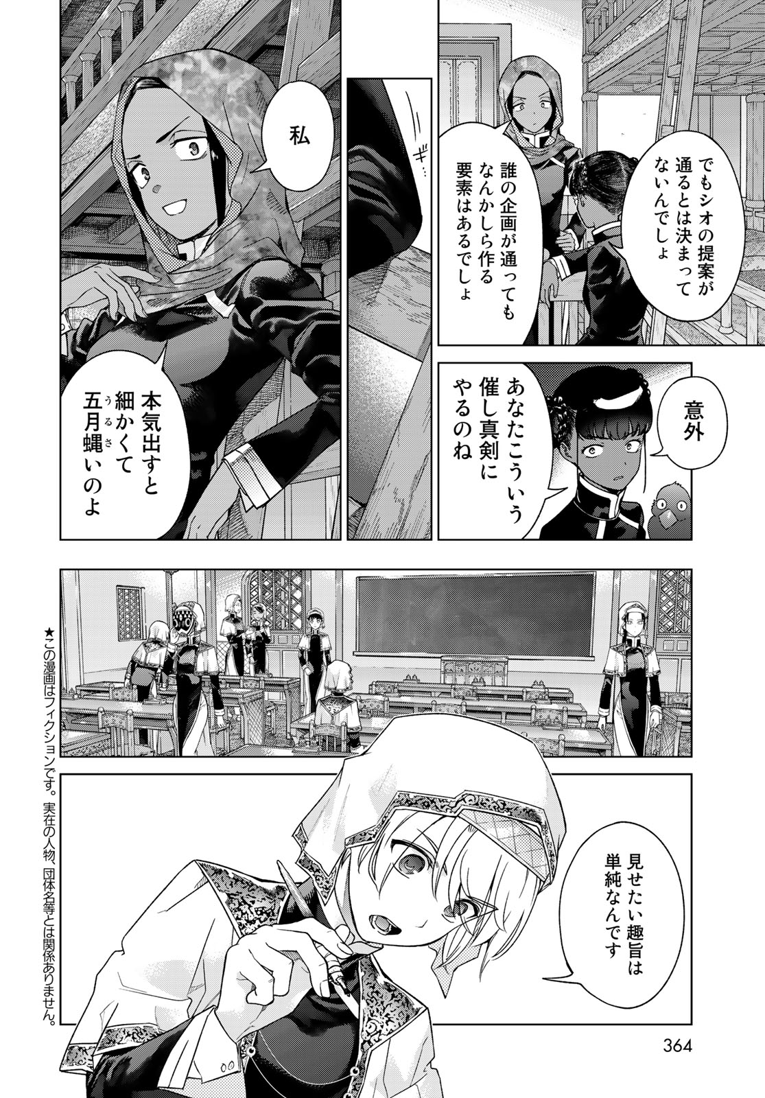 図書館の大魔術師 第42.2話 - Page 2