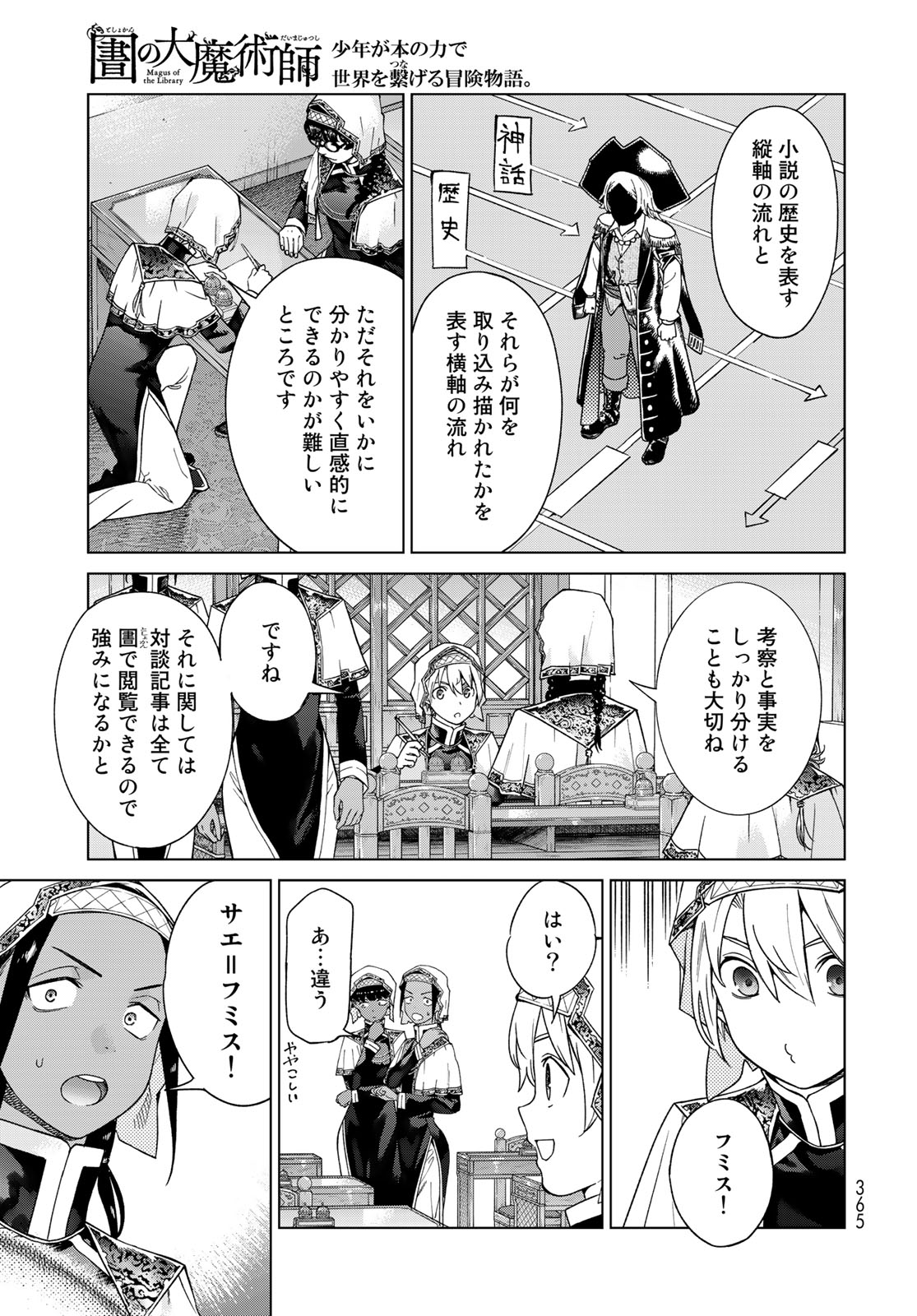 図書館の大魔術師 第42.2話 - Page 3