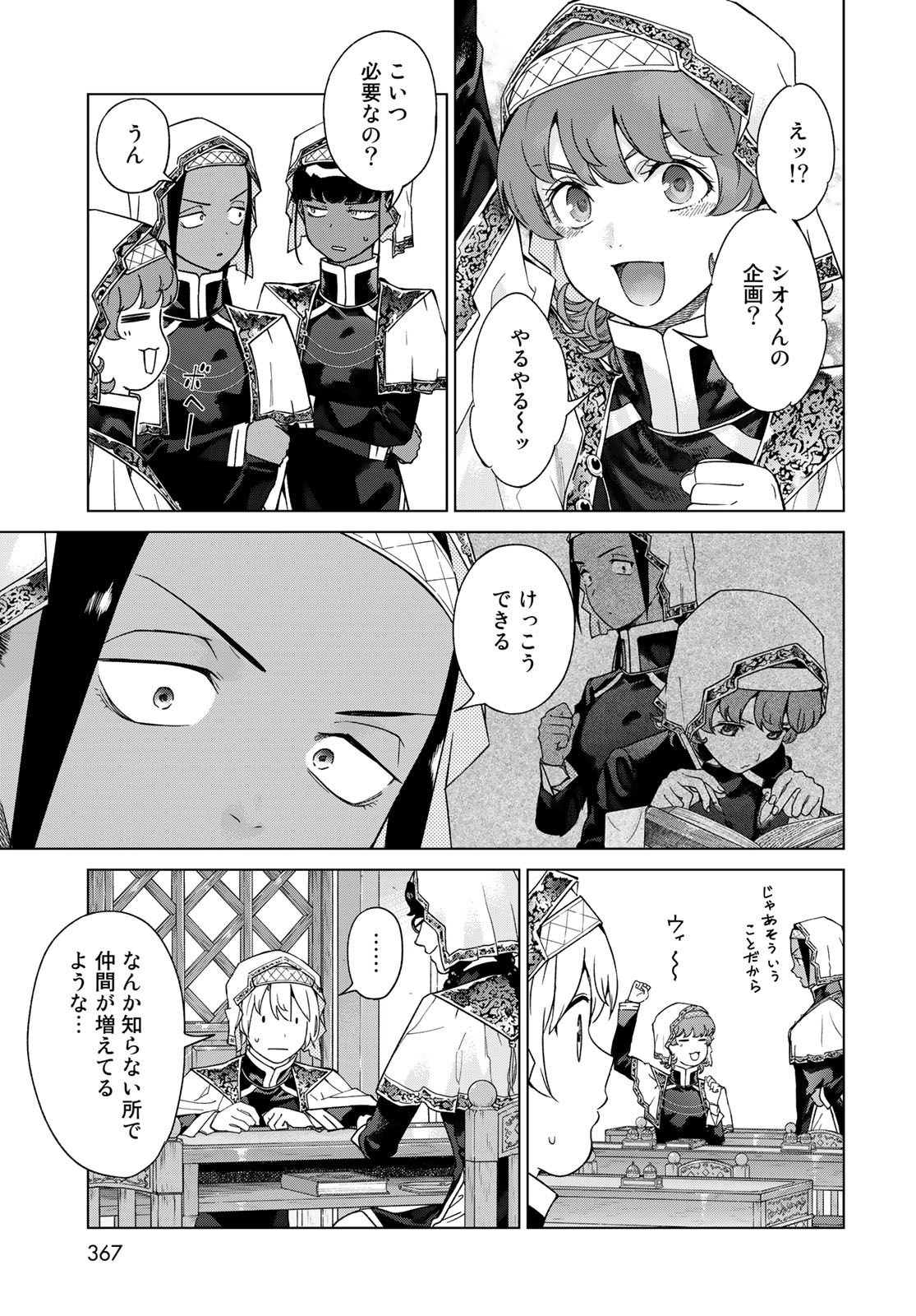 図書館の大魔術師 第42.2話 - Page 5