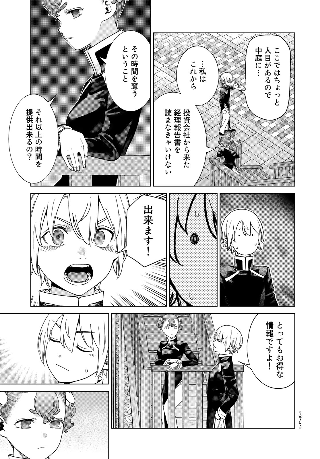 図書館の大魔術師 第42.2話 - Page 11