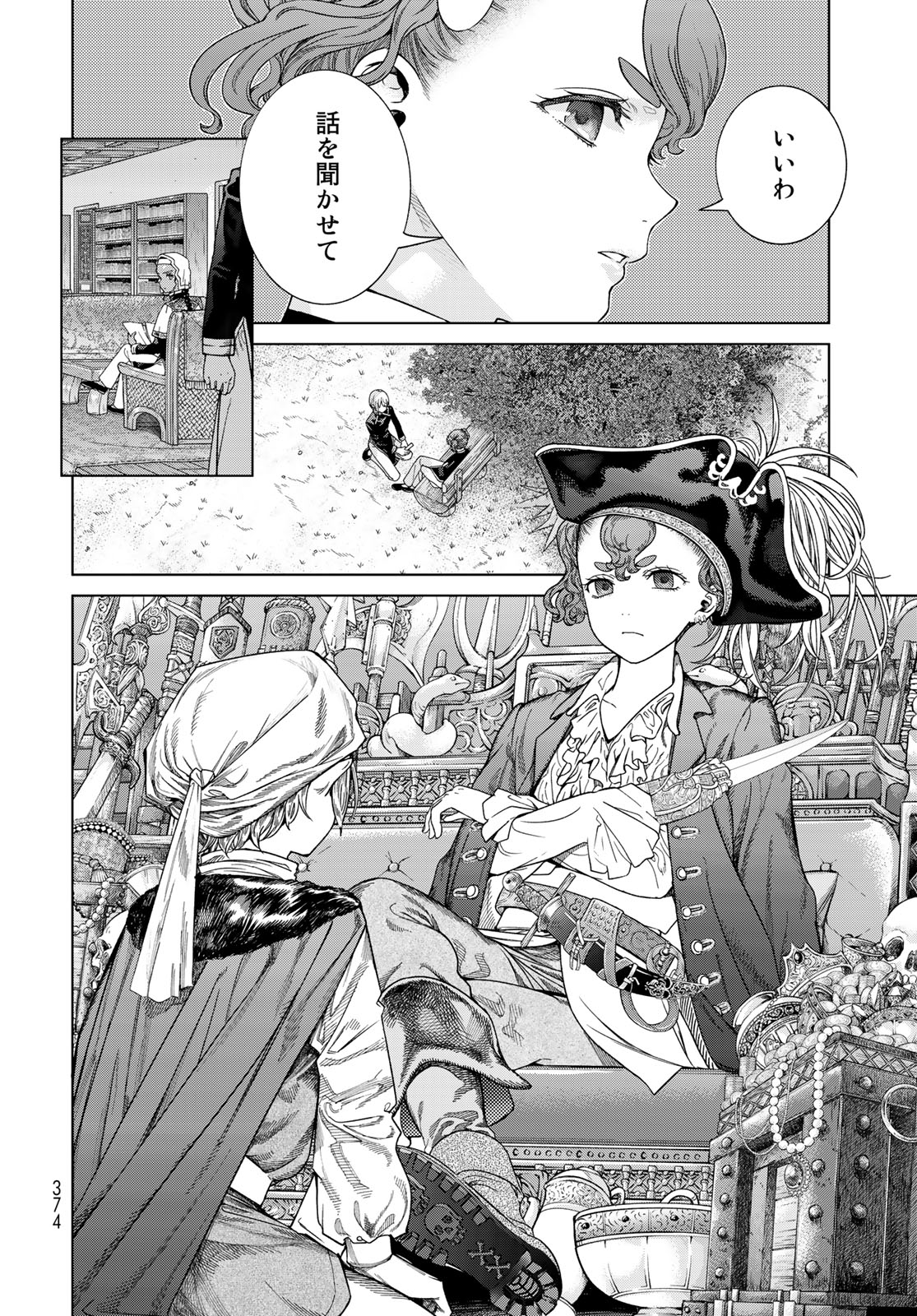 図書館の大魔術師 第42.2話 - Page 12