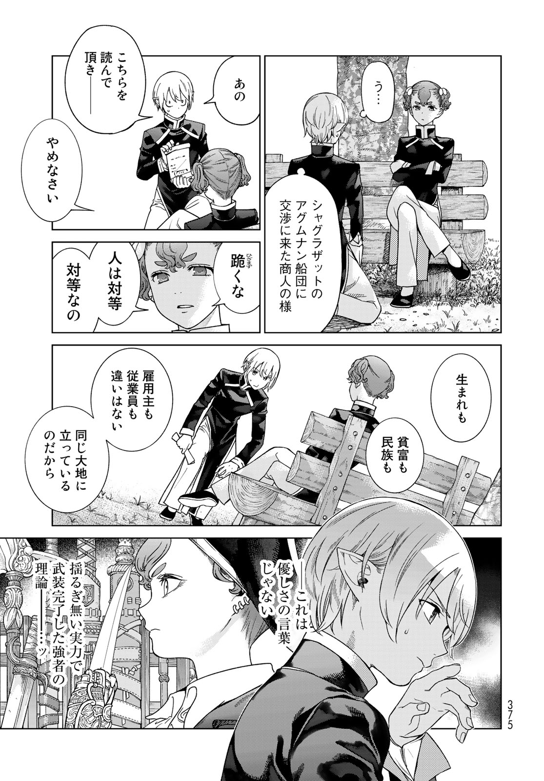 図書館の大魔術師 第42.2話 - Page 13