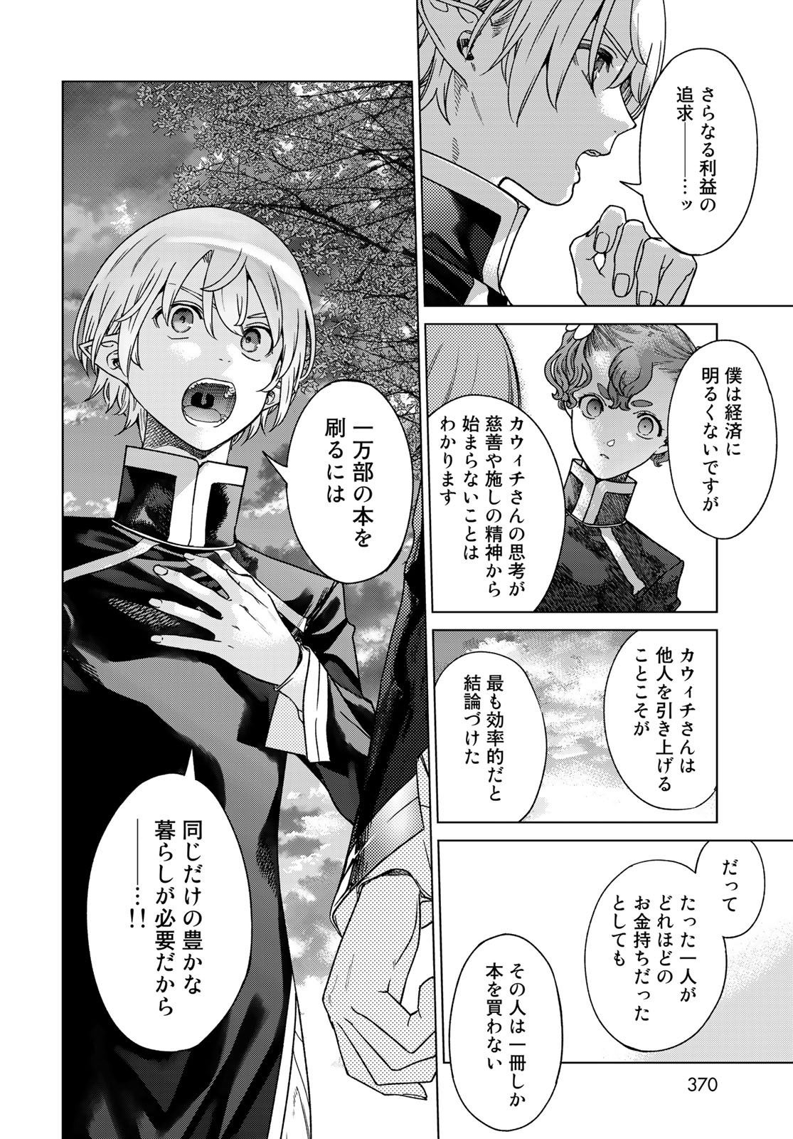 図書館の大魔術師 第42.3話 - Page 6