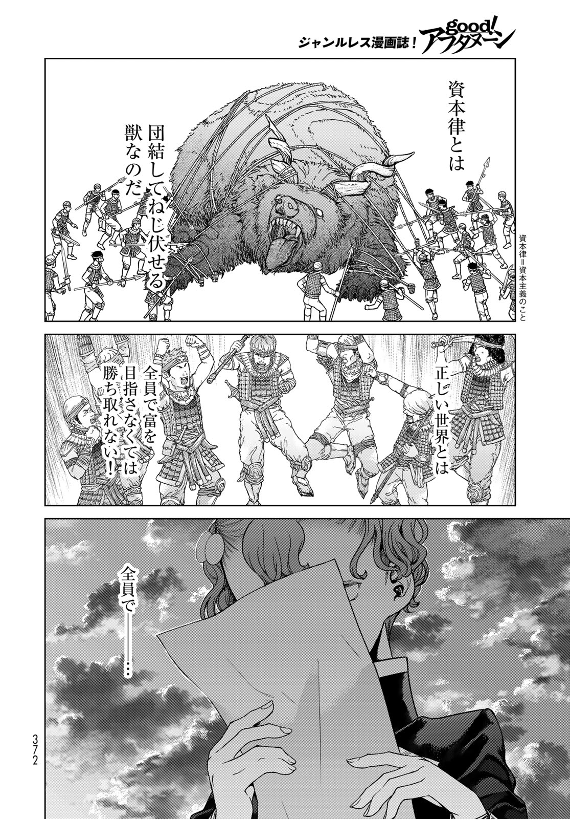 図書館の大魔術師 第42.3話 - Page 8