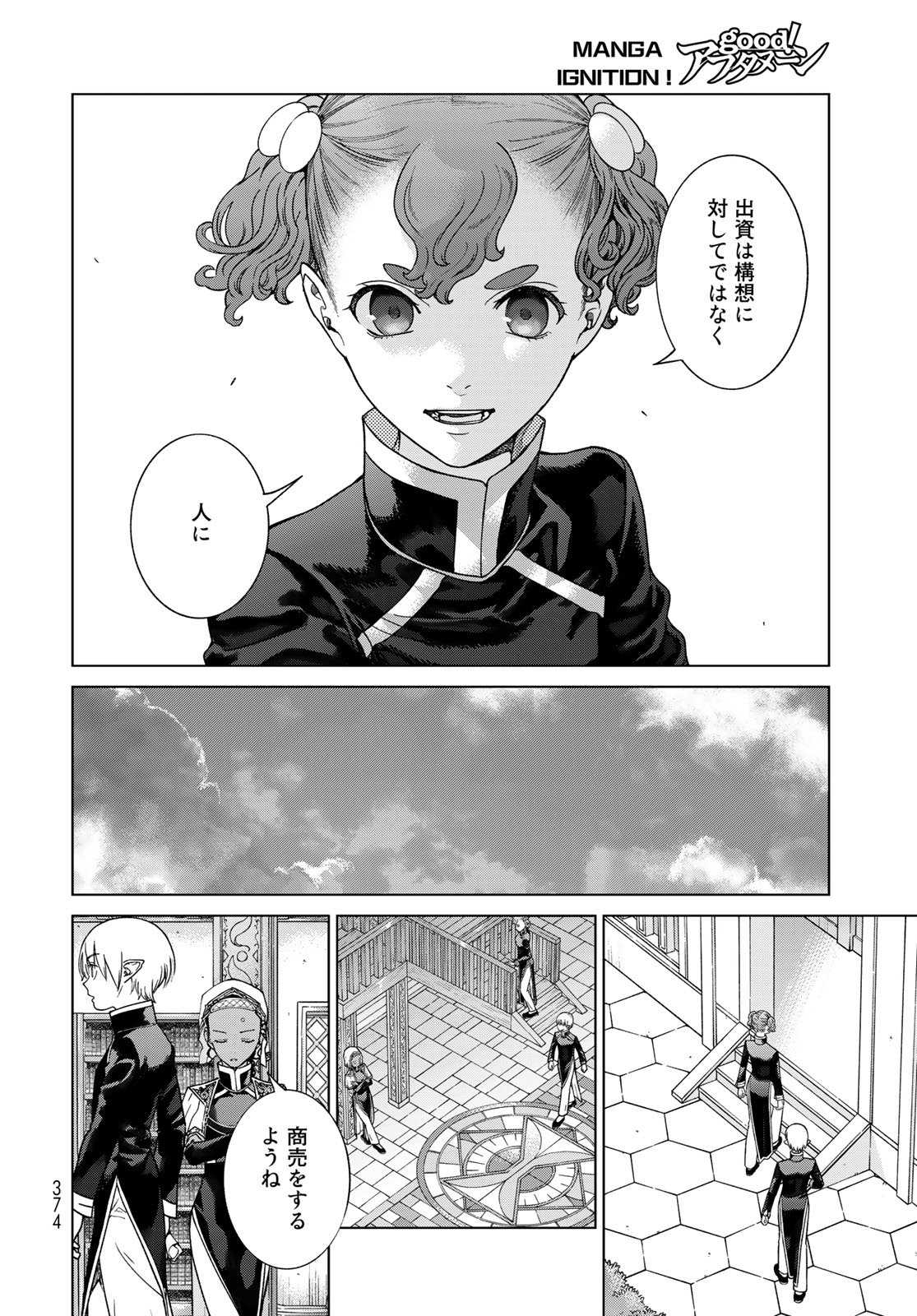 図書館の大魔術師 第42.3話 - Page 10