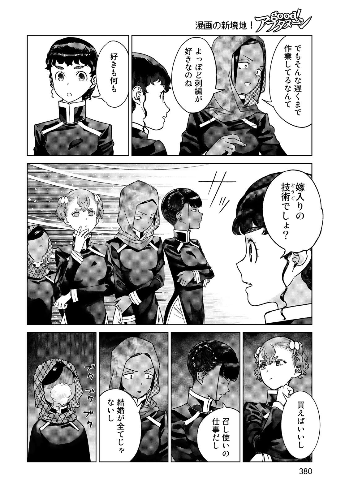 図書館の大魔術師 第42.3話 - Page 16