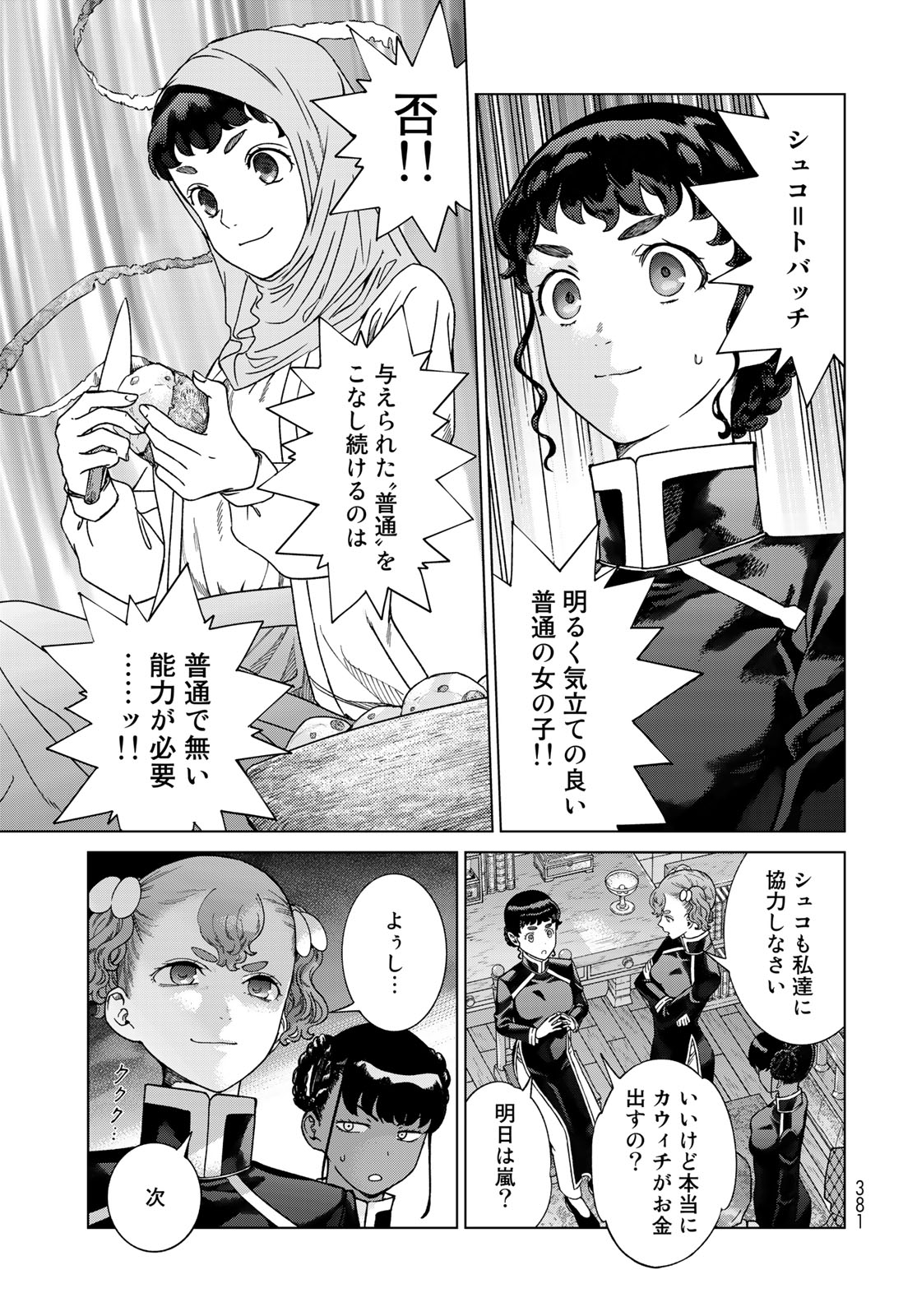 図書館の大魔術師 第42.3話 - Page 17