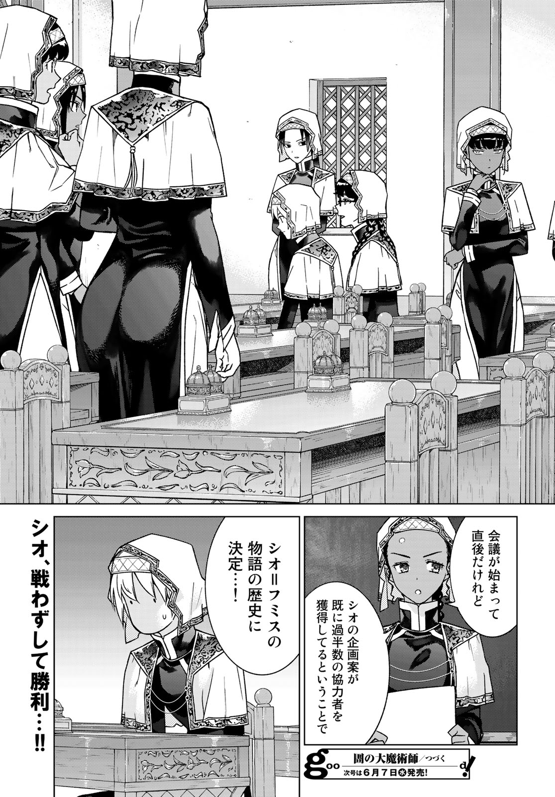 図書館の大魔術師 第42.3話 - Page 23