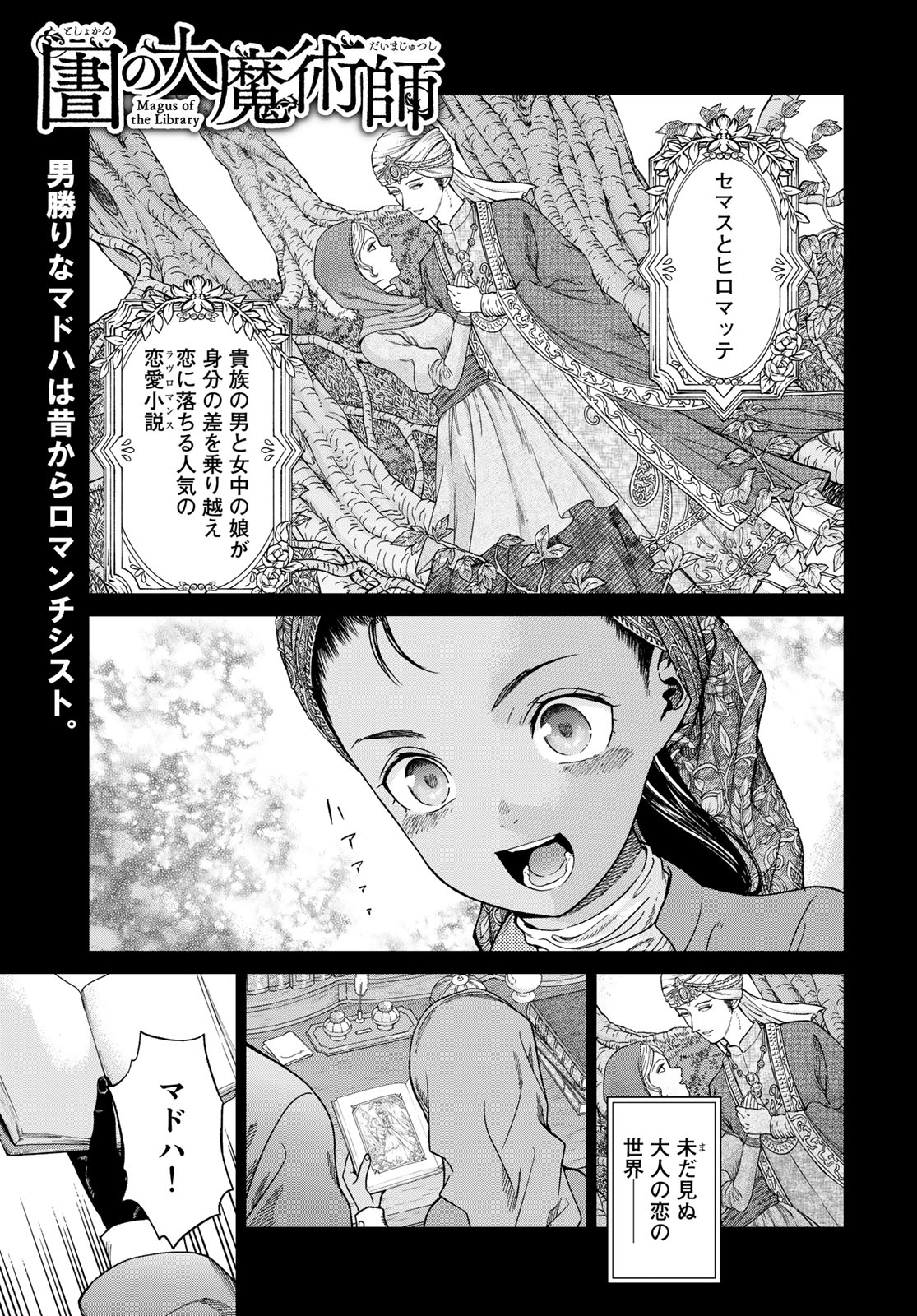 図書館の大魔術師 第43.1話 - Page 1