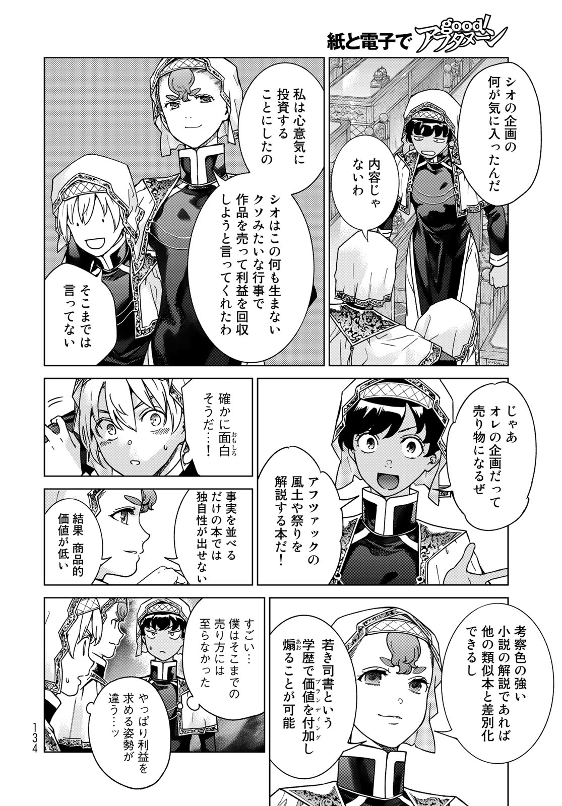 図書館の大魔術師 第43.1話 - Page 6