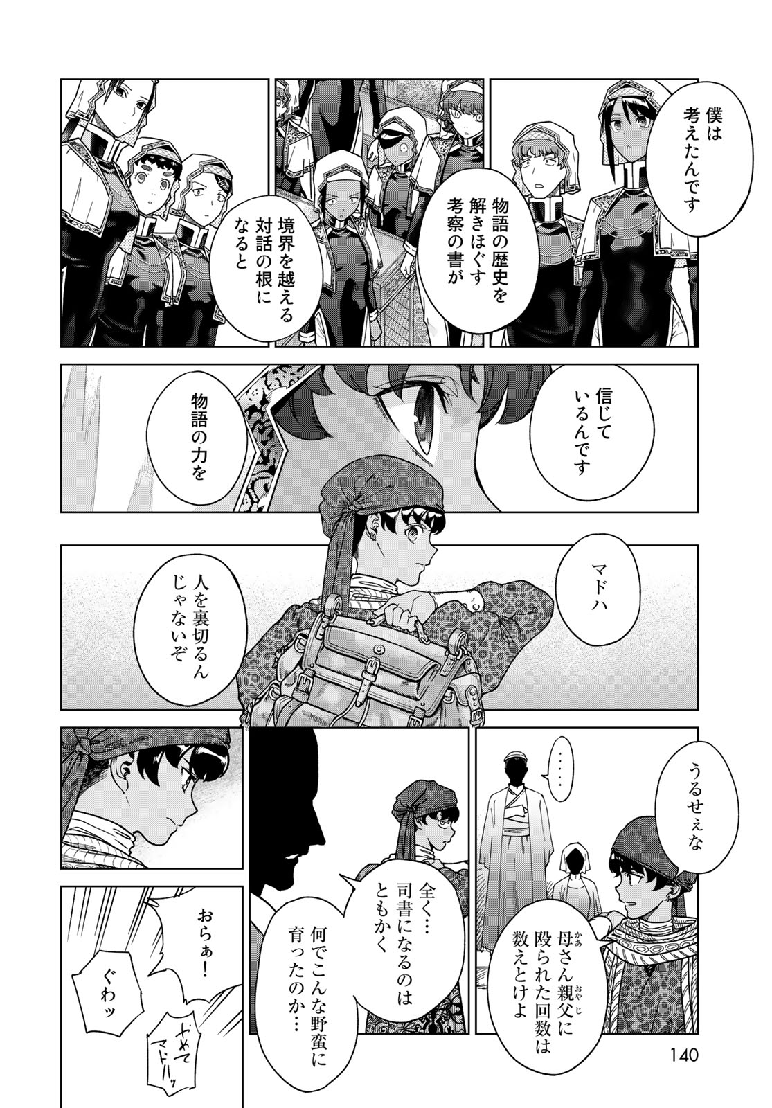 図書館の大魔術師 第43.1話 - Page 12