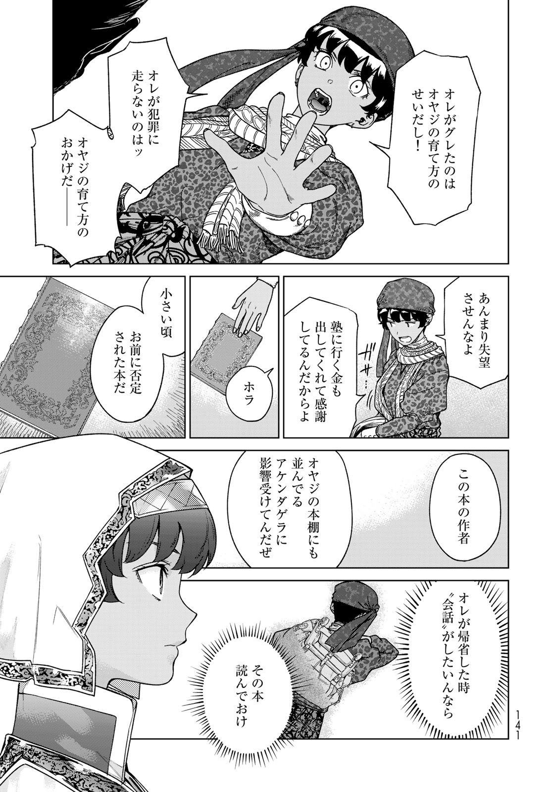 図書館の大魔術師 第43.1話 - Page 13