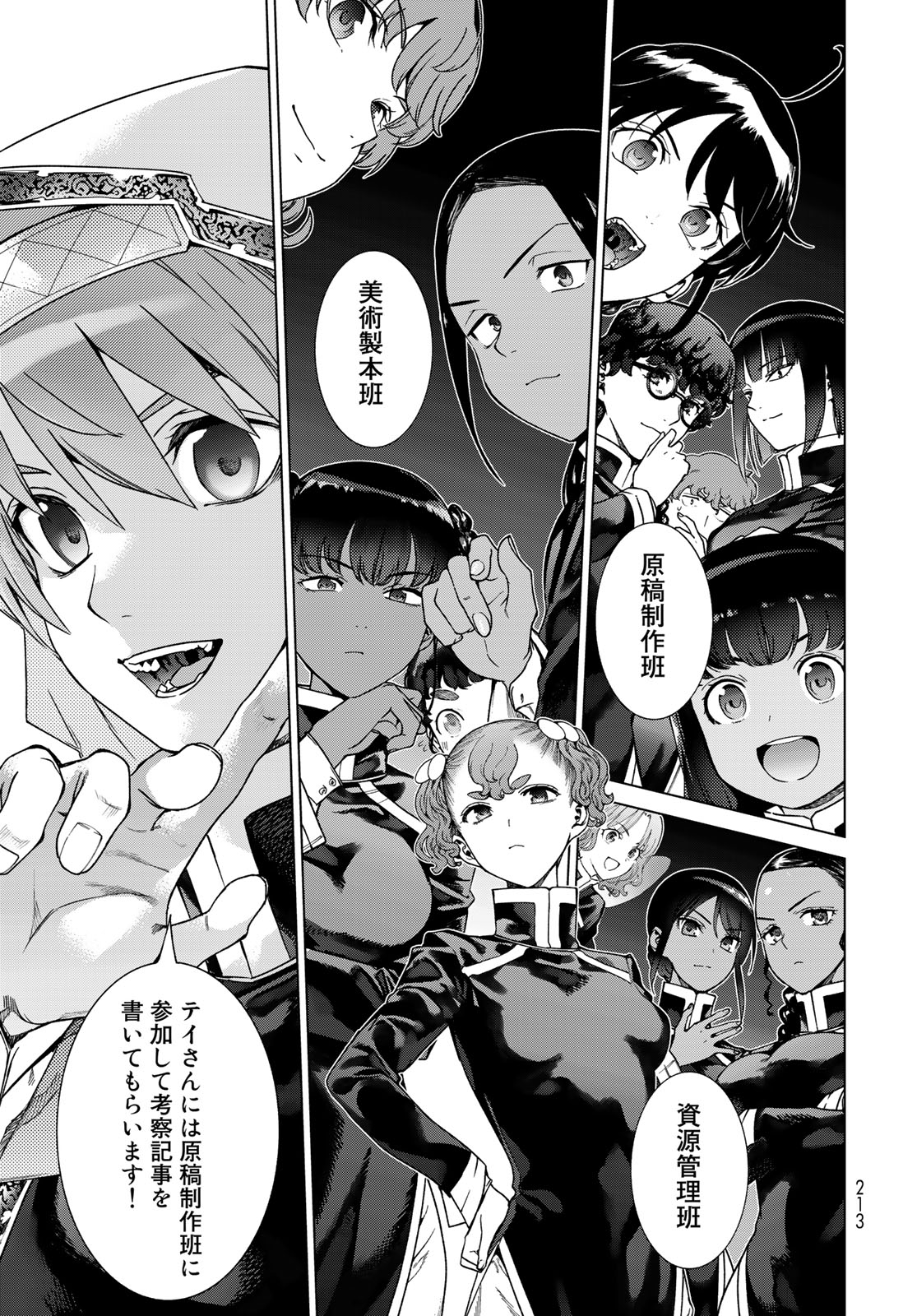 図書館の大魔術師 第43.2話 - Page 3