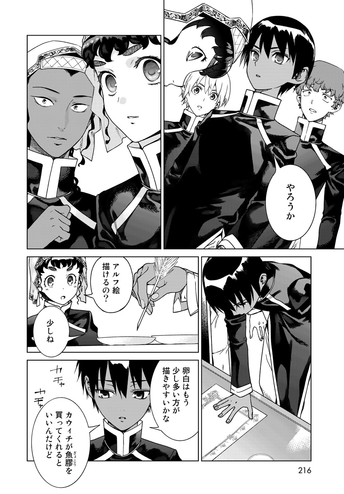 図書館の大魔術師 第43.2話 - Page 6