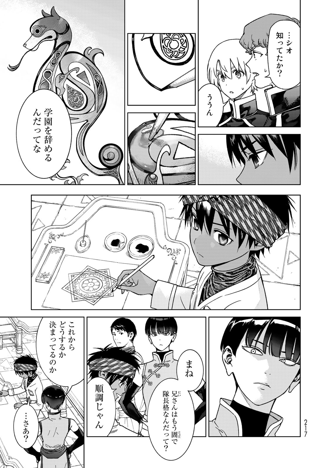 図書館の大魔術師 第43.2話 - Page 7