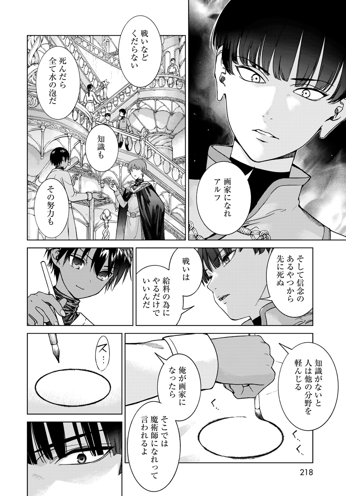 図書館の大魔術師 第43.2話 - Page 8