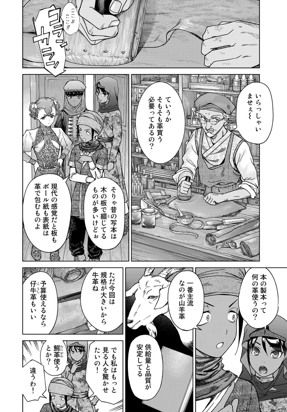 図書館の大魔術師 第43.2話 - Page 10