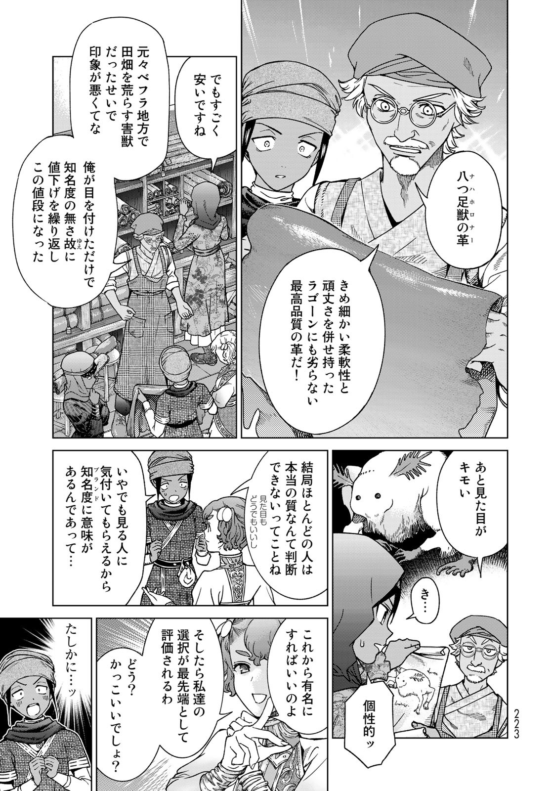 図書館の大魔術師 第43.2話 - Page 13