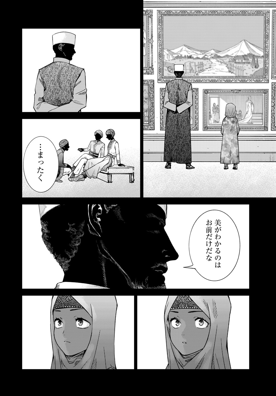 図書館の大魔術師 第43.2話 - Page 16