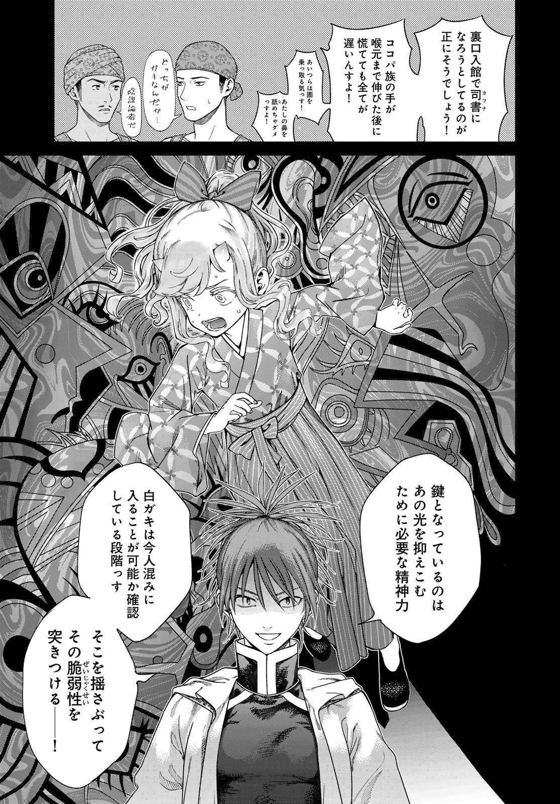 図書館の大魔術師 第44.1話 - Page 13