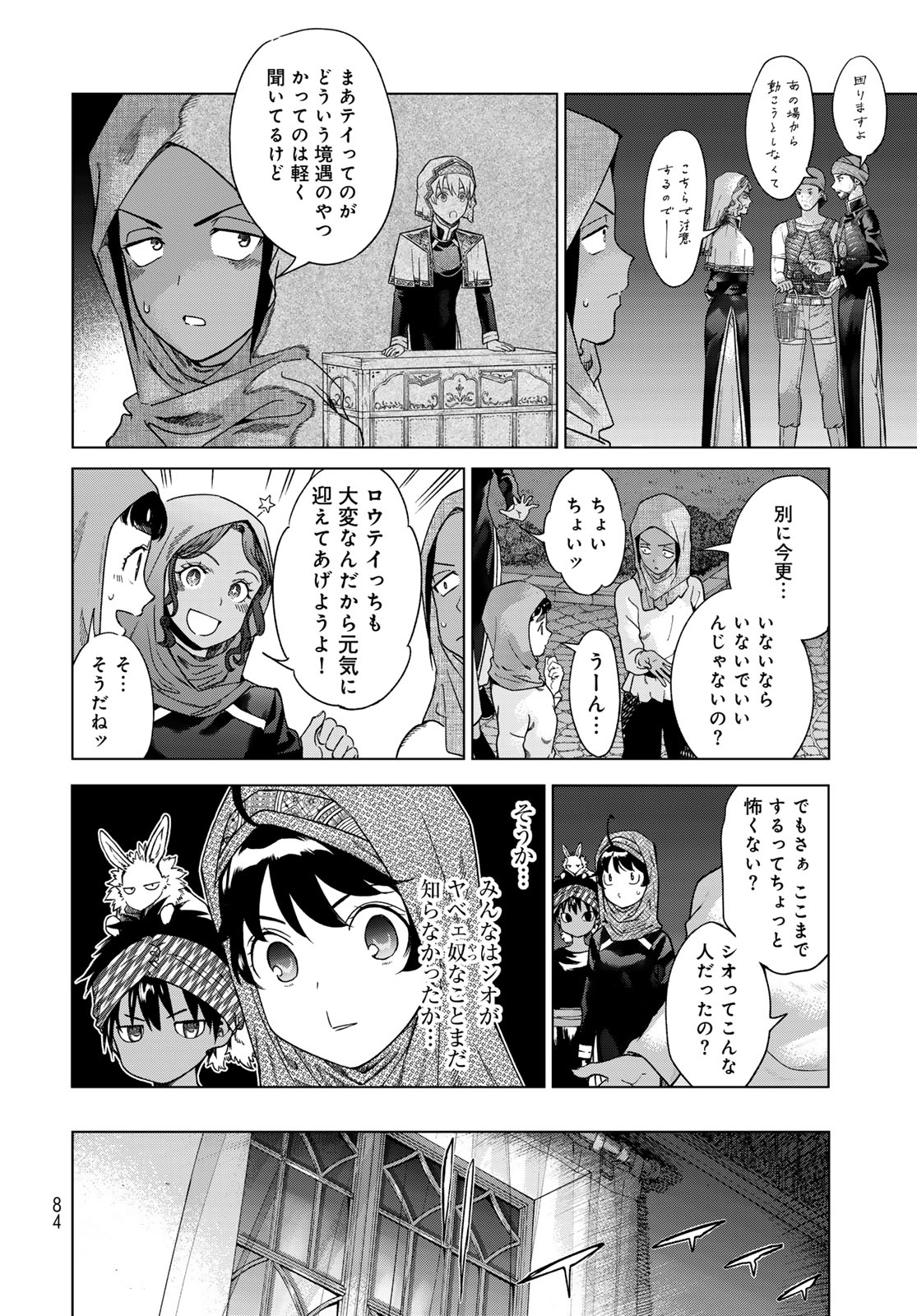 図書館の大魔術師 第44.2話 - Page 4