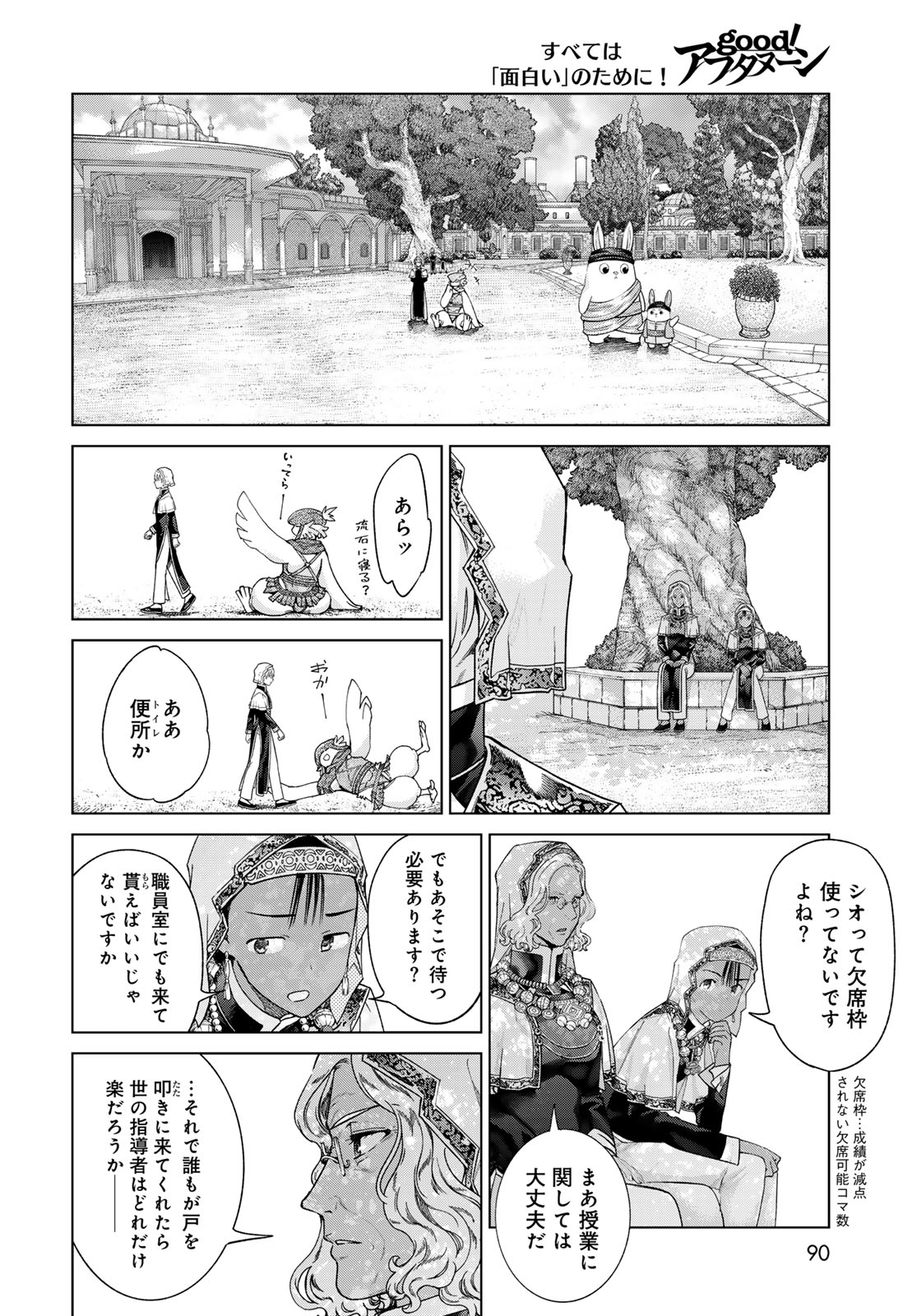 図書館の大魔術師 第44.2話 - Page 10