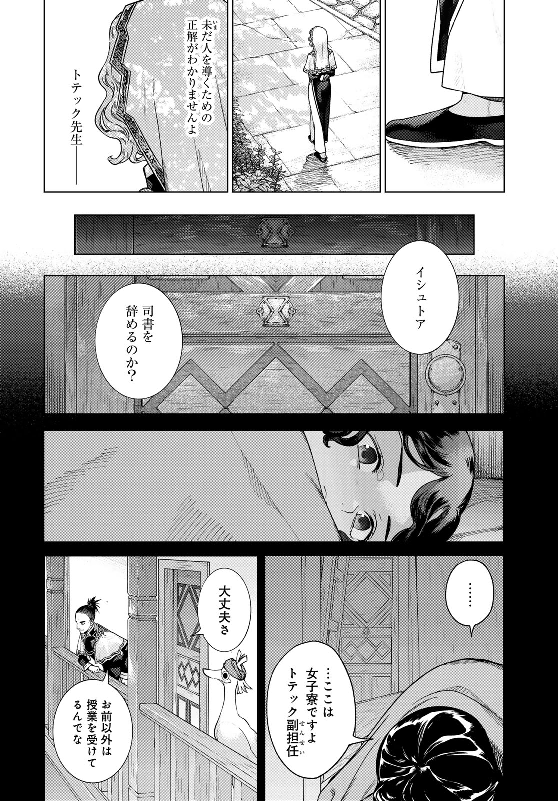 図書館の大魔術師 第44.2話 - Page 12