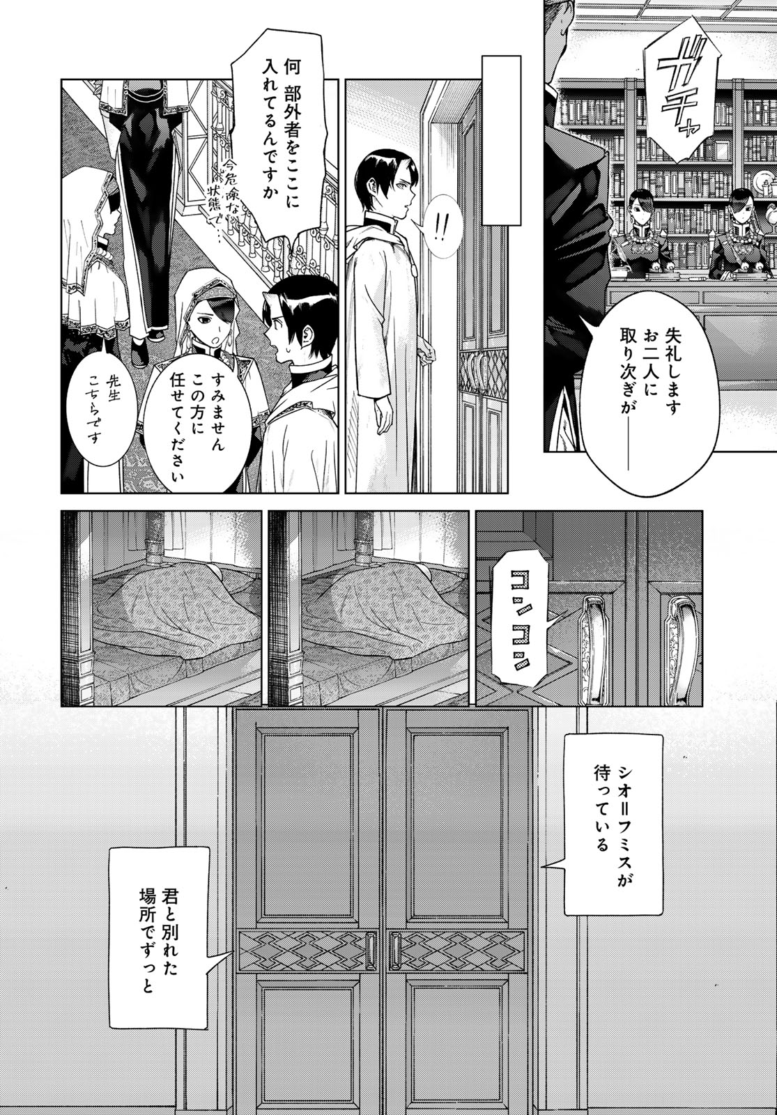 図書館の大魔術師 第44.2話 - Page 16