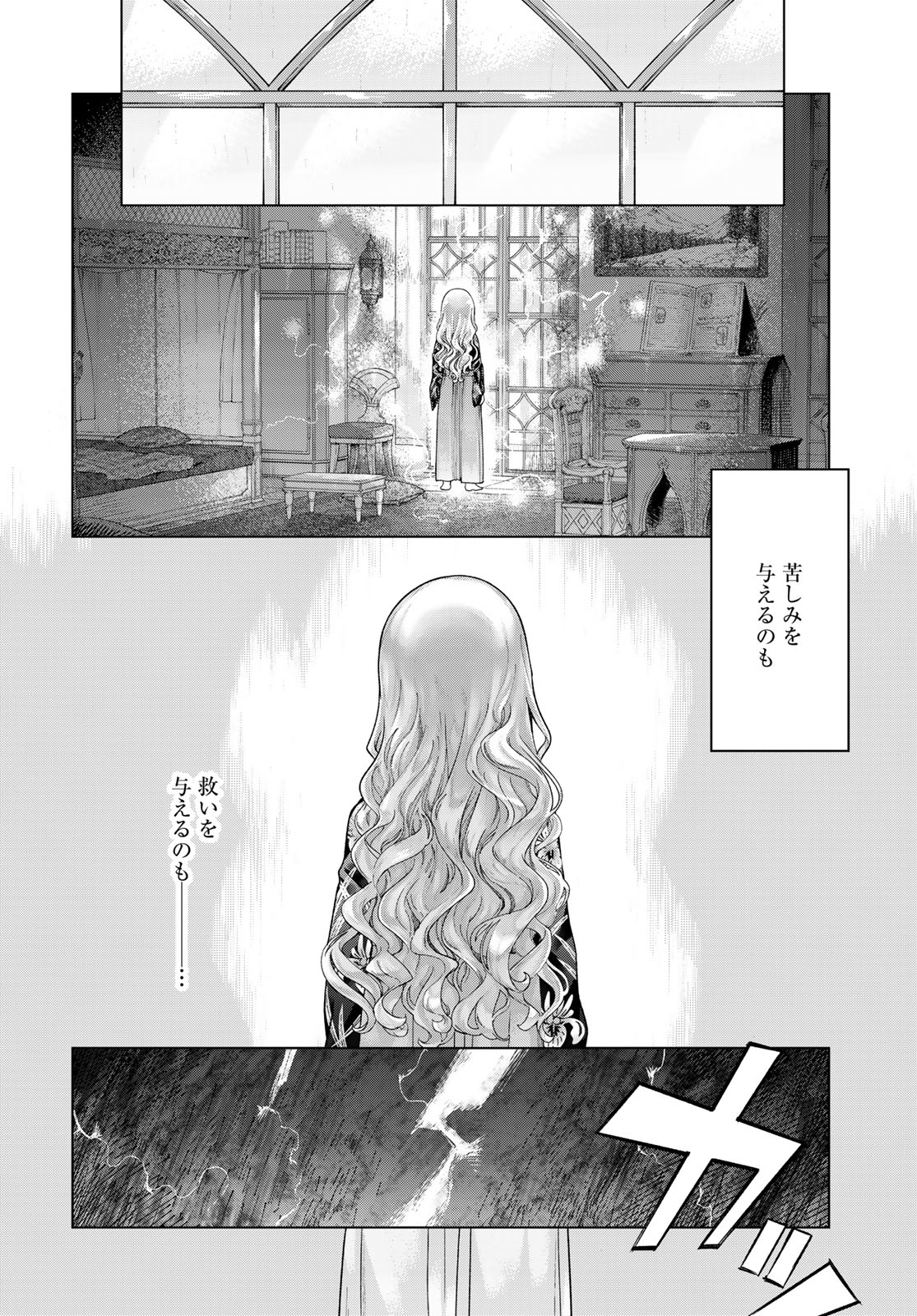 図書館の大魔術師 第44.2話 - Page 20