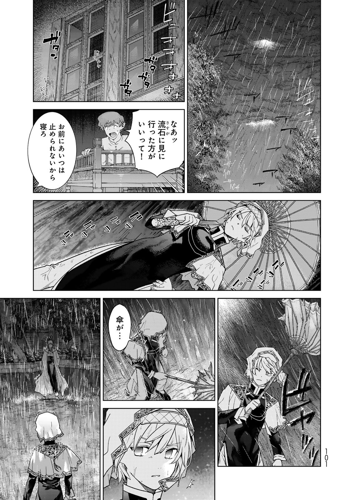 図書館の大魔術師 第44.2話 - Page 21