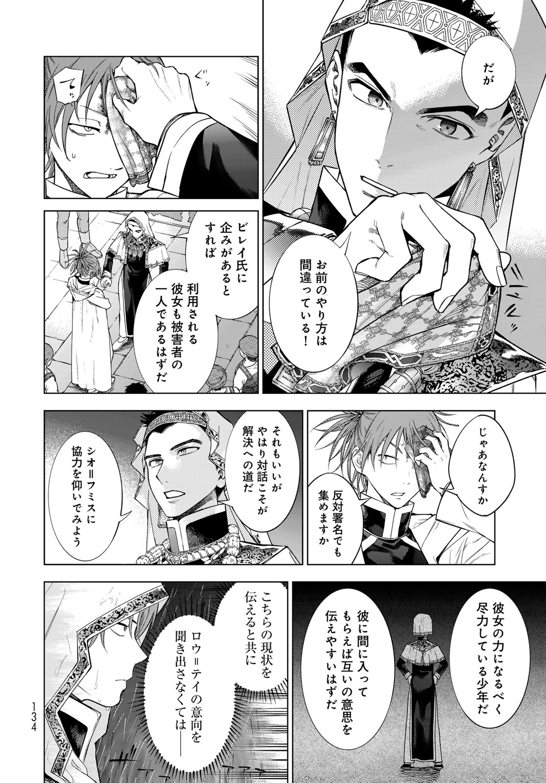 図書館の大魔術師 第44.3話 - Page 2