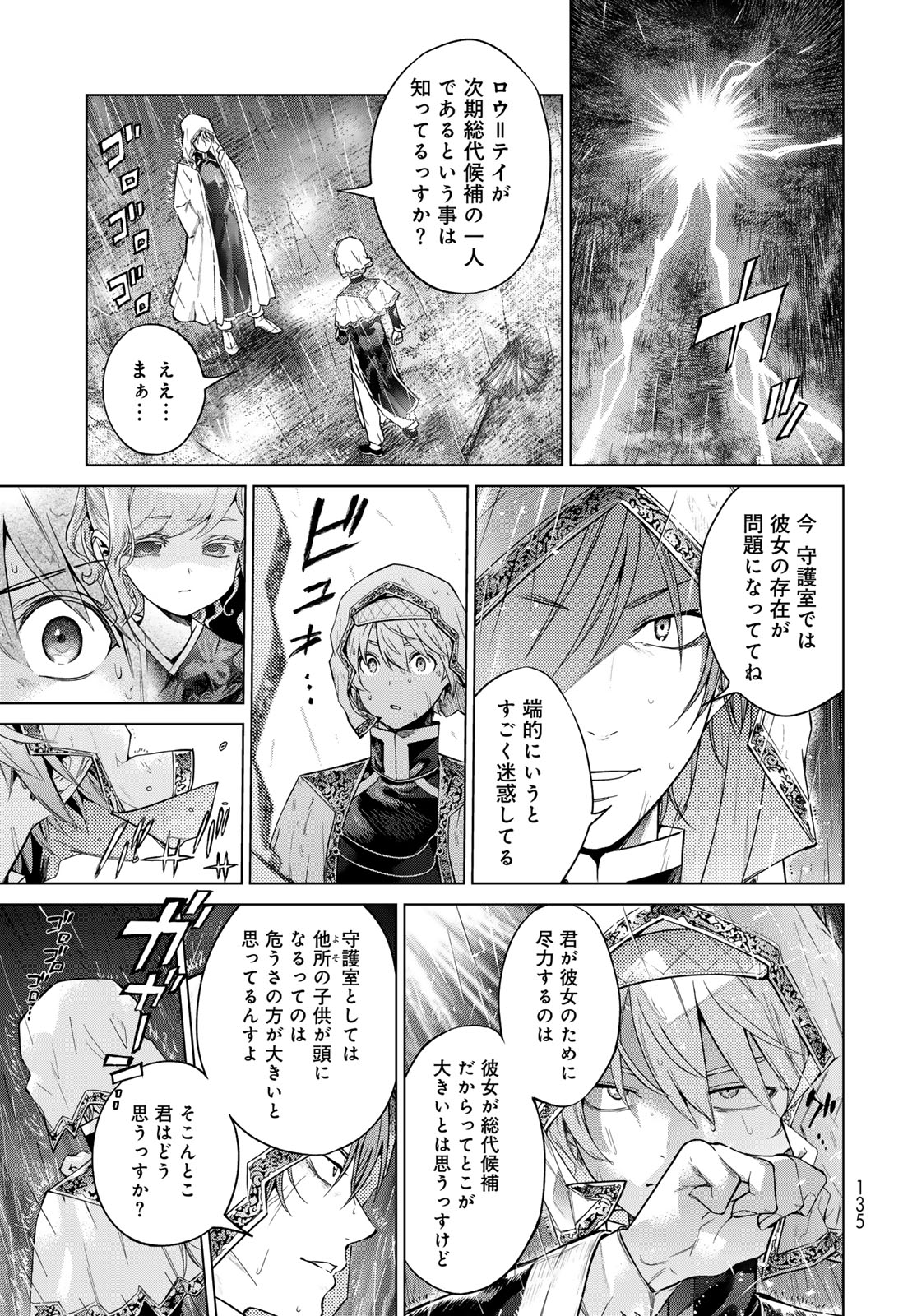 図書館の大魔術師 第44.3話 - Page 3