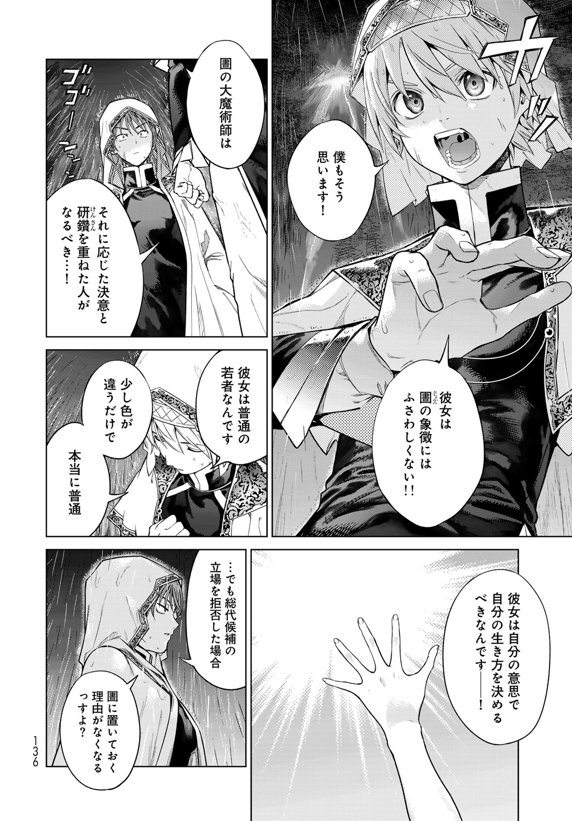 図書館の大魔術師 第44.3話 - Page 4