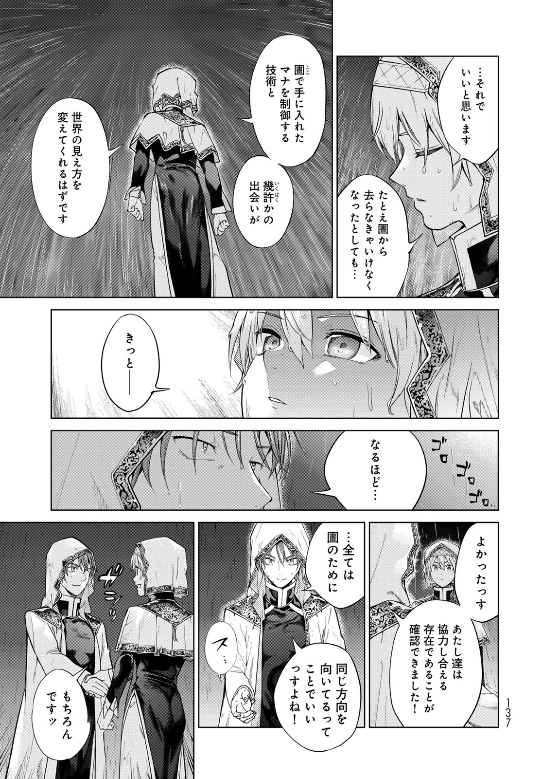 図書館の大魔術師 第44.3話 - Page 5