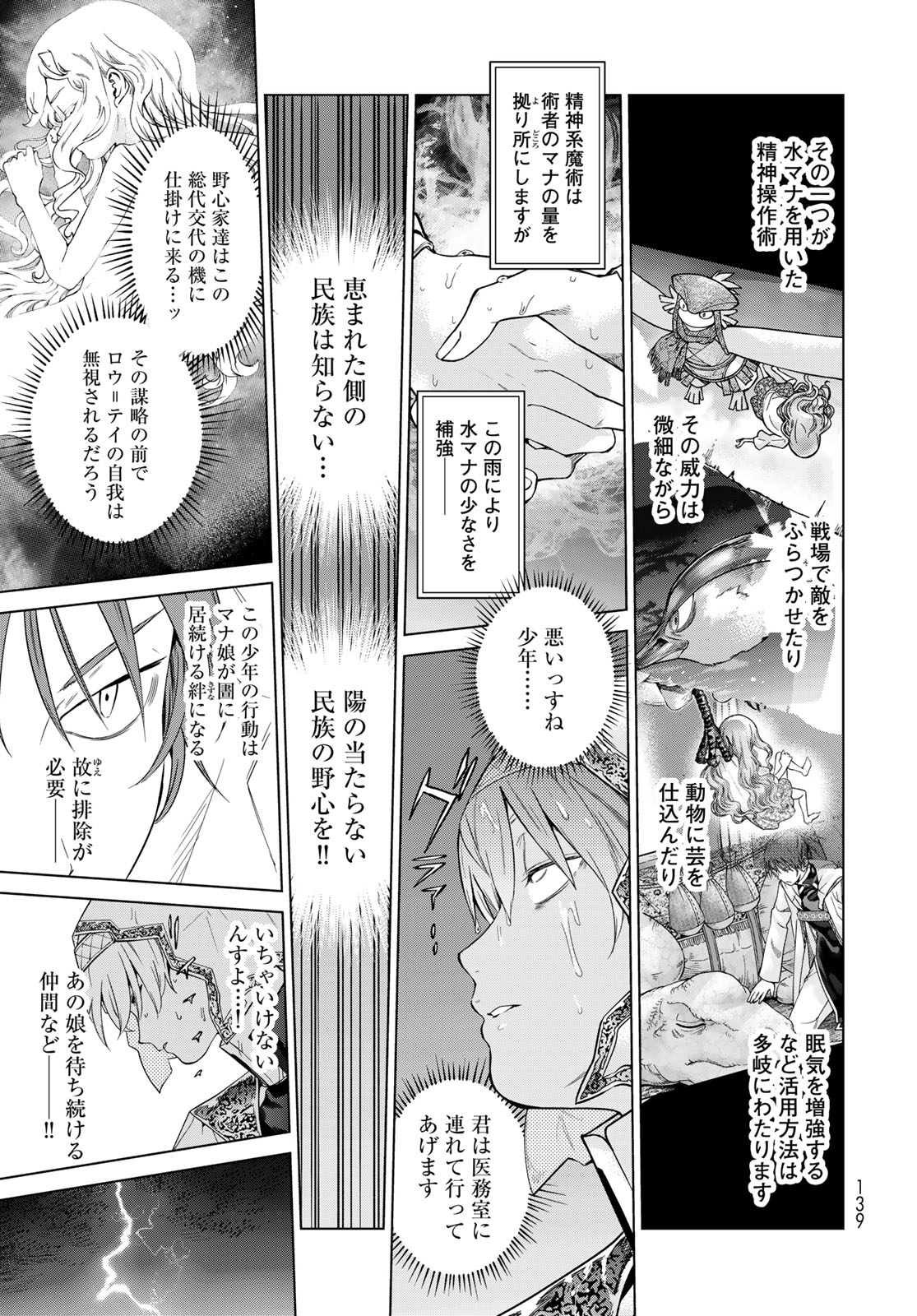 図書館の大魔術師 第44.3話 - Page 7