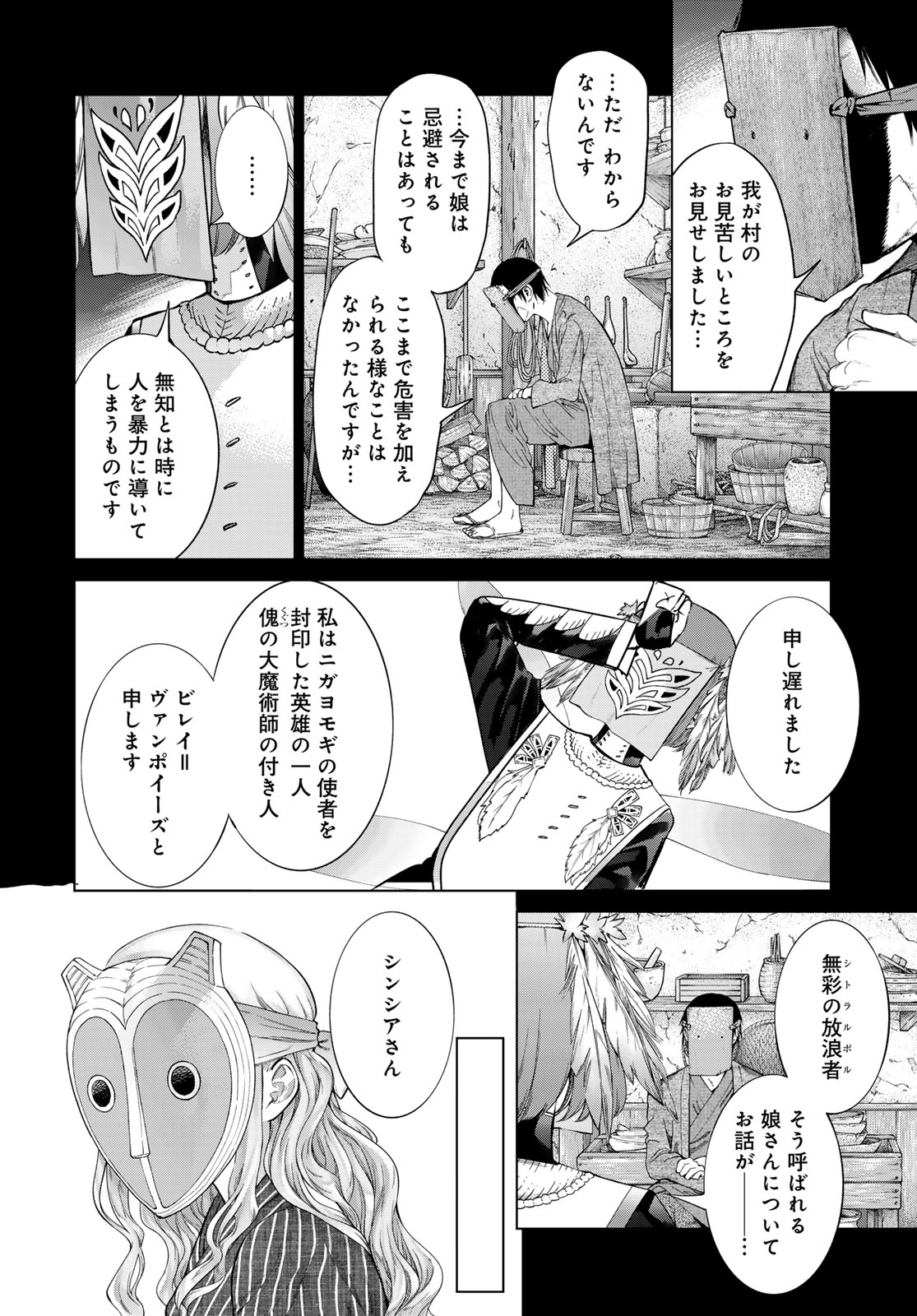 図書館の大魔術師 第44.3話 - Page 18