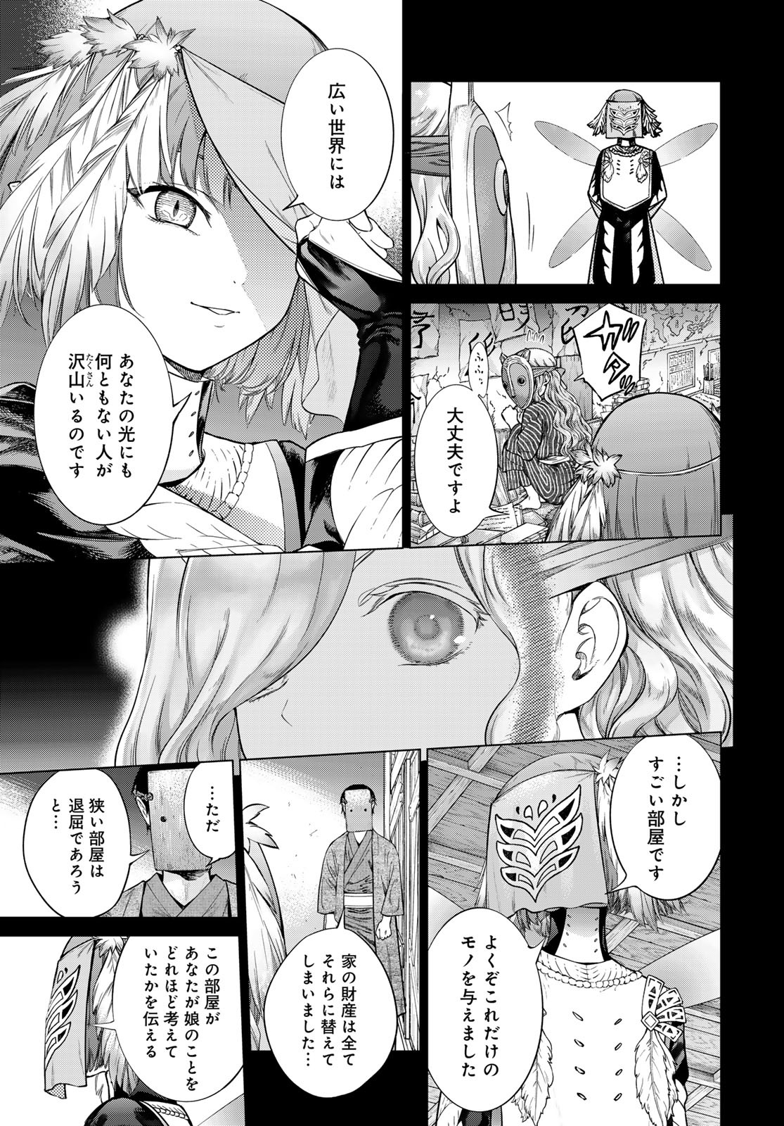 図書館の大魔術師 第44.3話 - Page 19