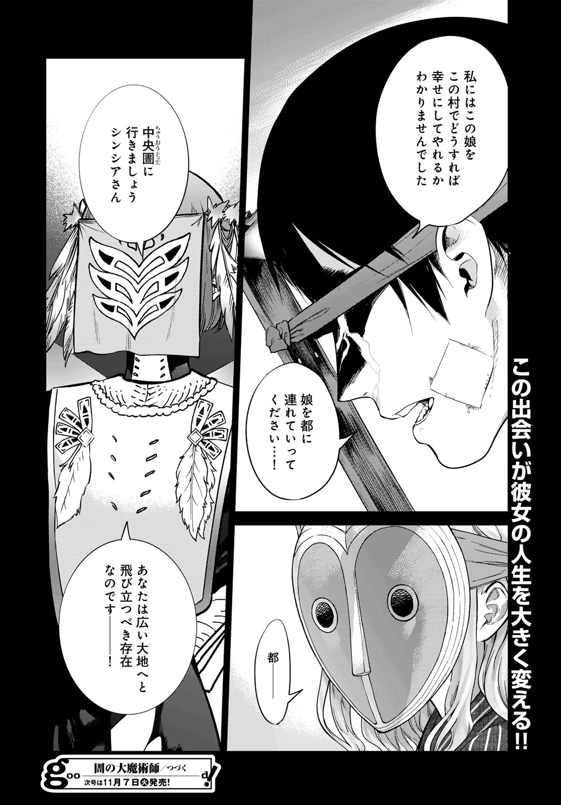 図書館の大魔術師 第44.3話 - Page 22