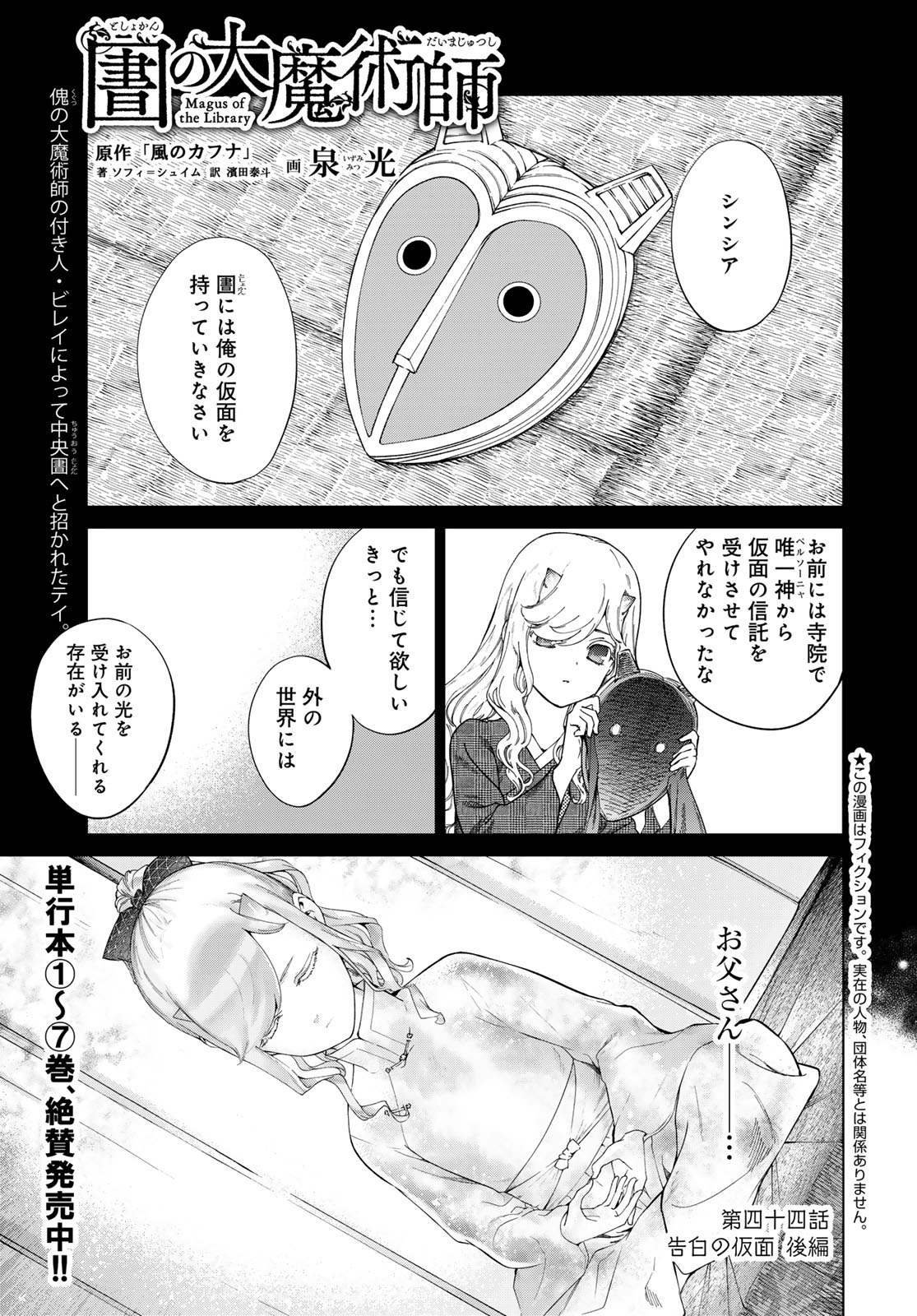 図書館の大魔術師 第44.4話 - Page 1