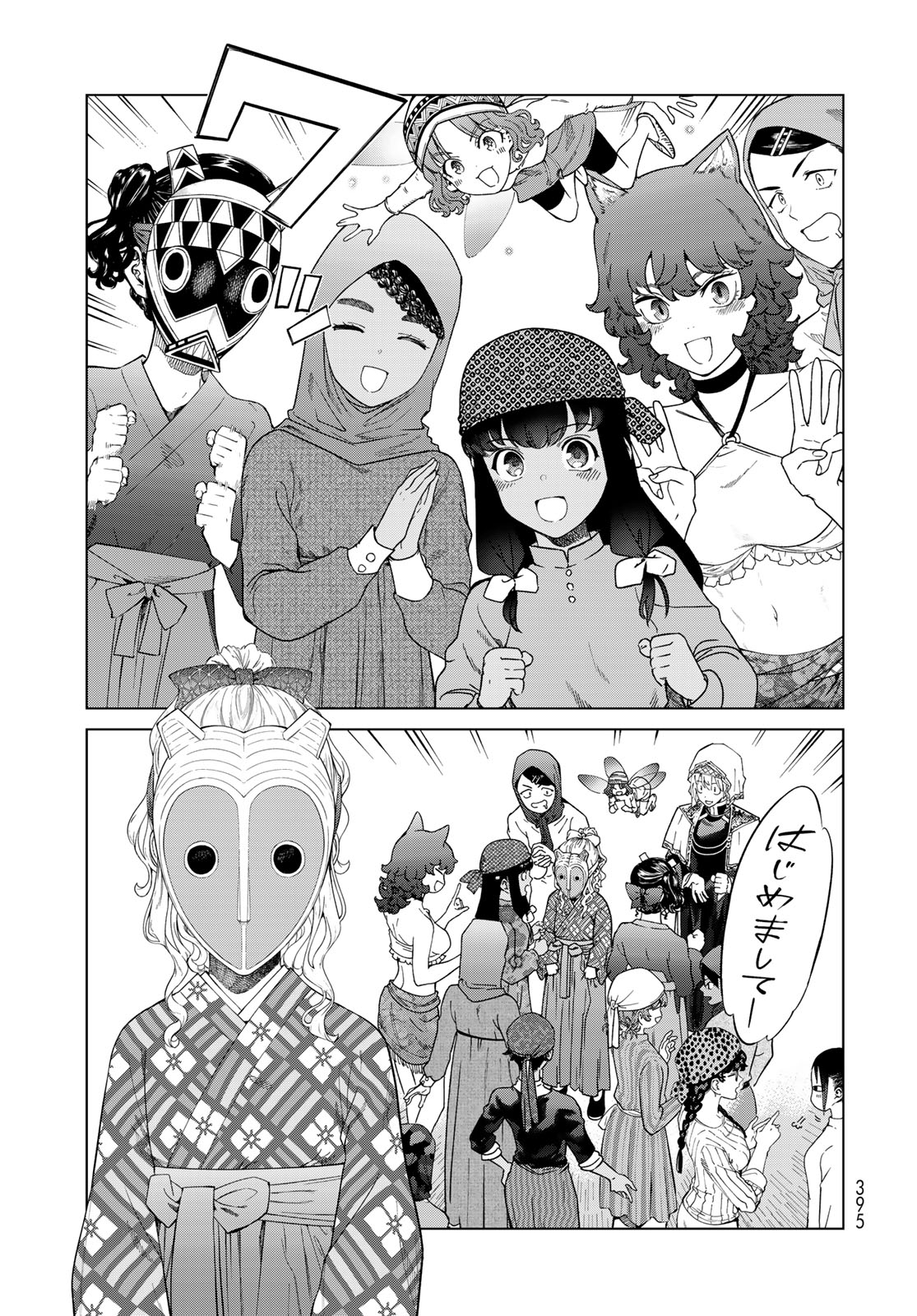 図書館の大魔術師 第44.4話 - Page 9