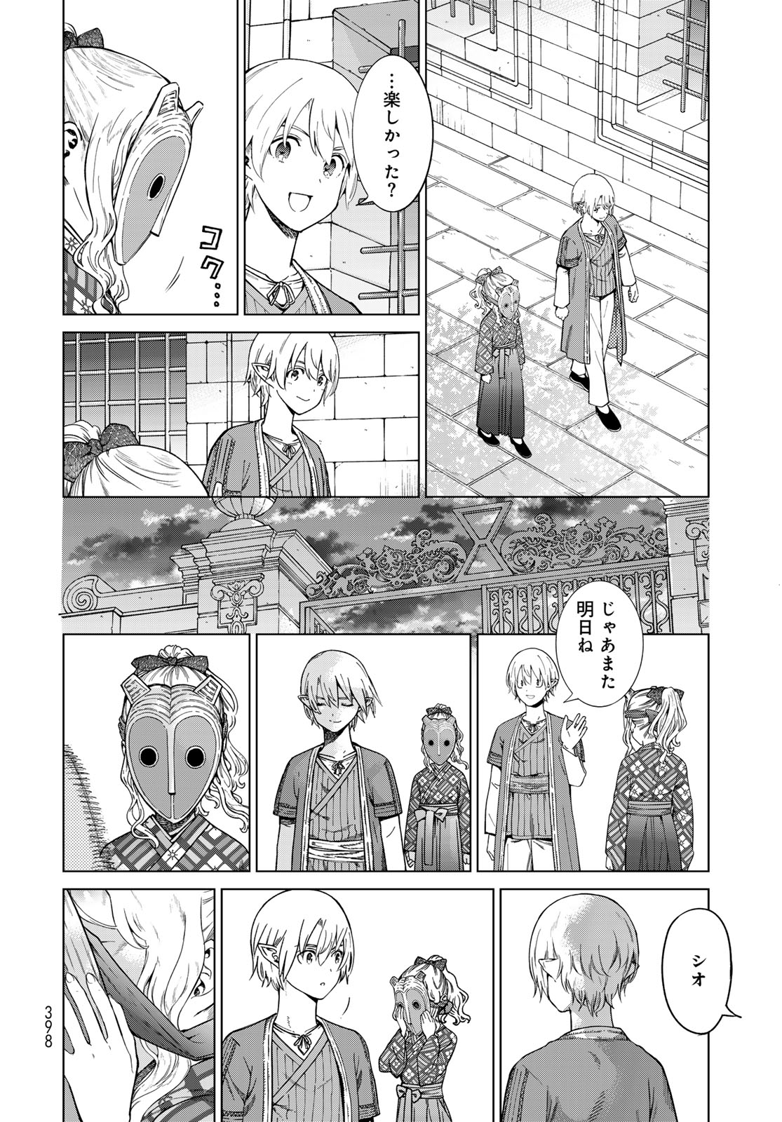 図書館の大魔術師 第44.4話 - Page 12