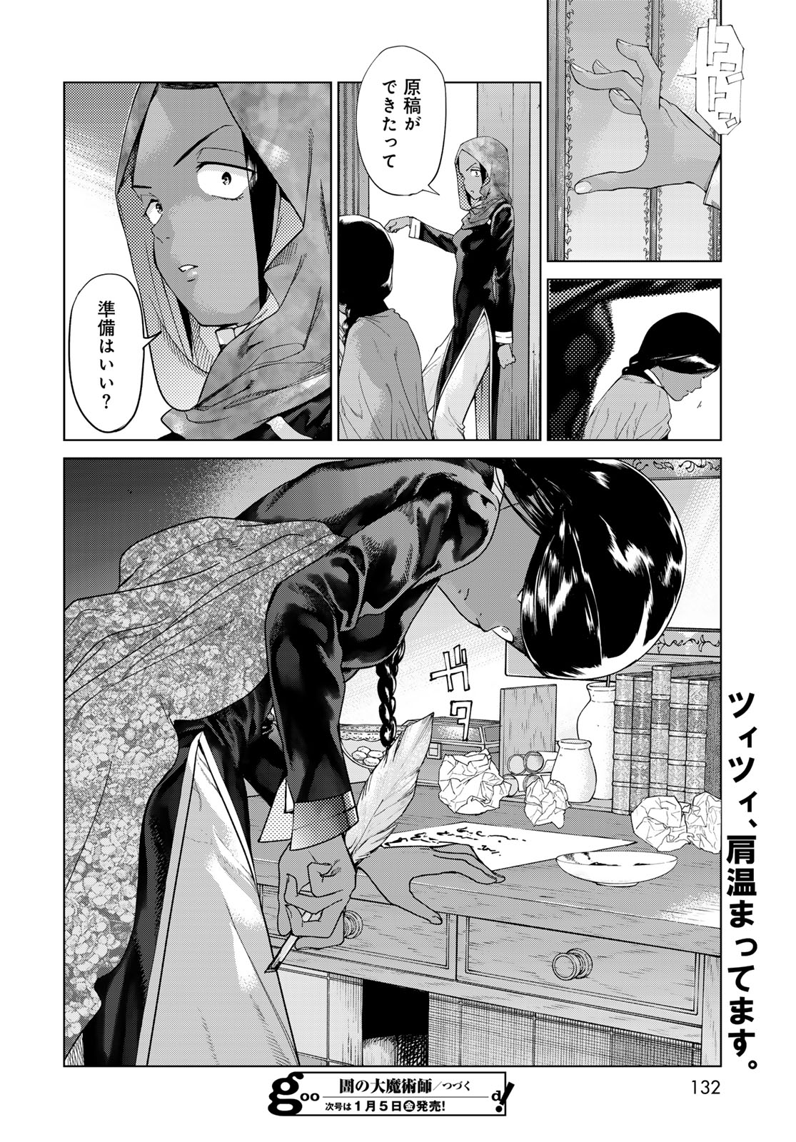 図書館の大魔術師 第45.1話 - Page 24