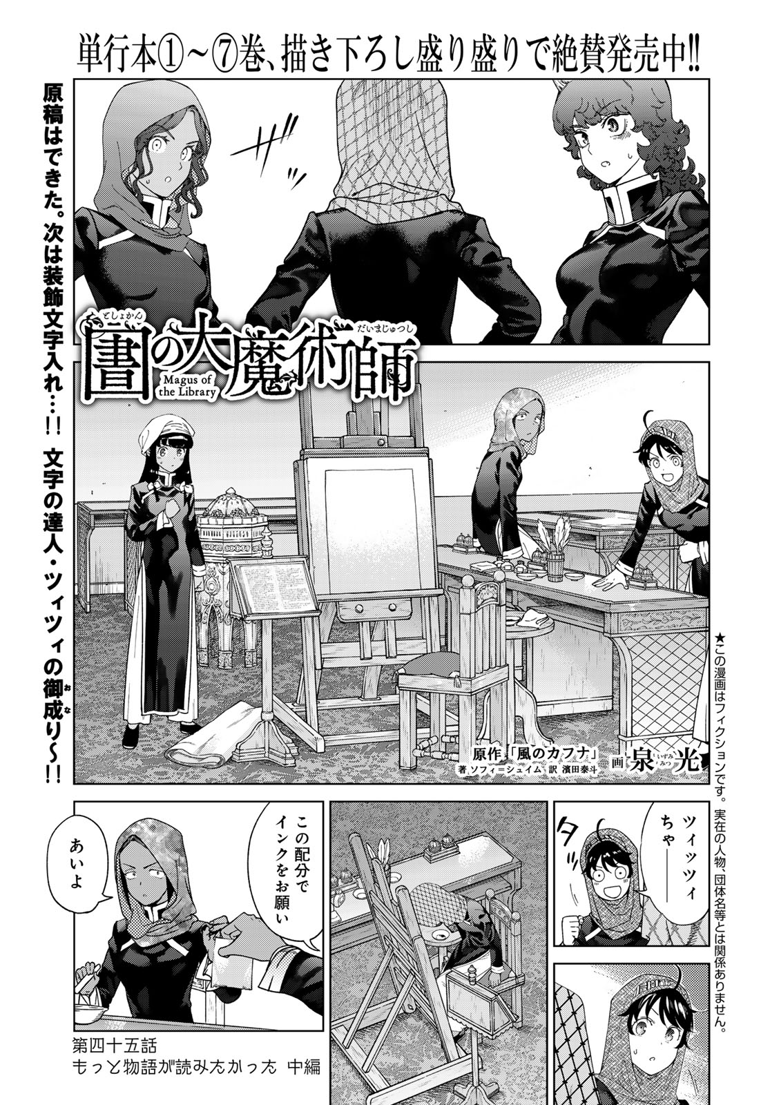 図書館の大魔術師 第45.2話 - Page 1