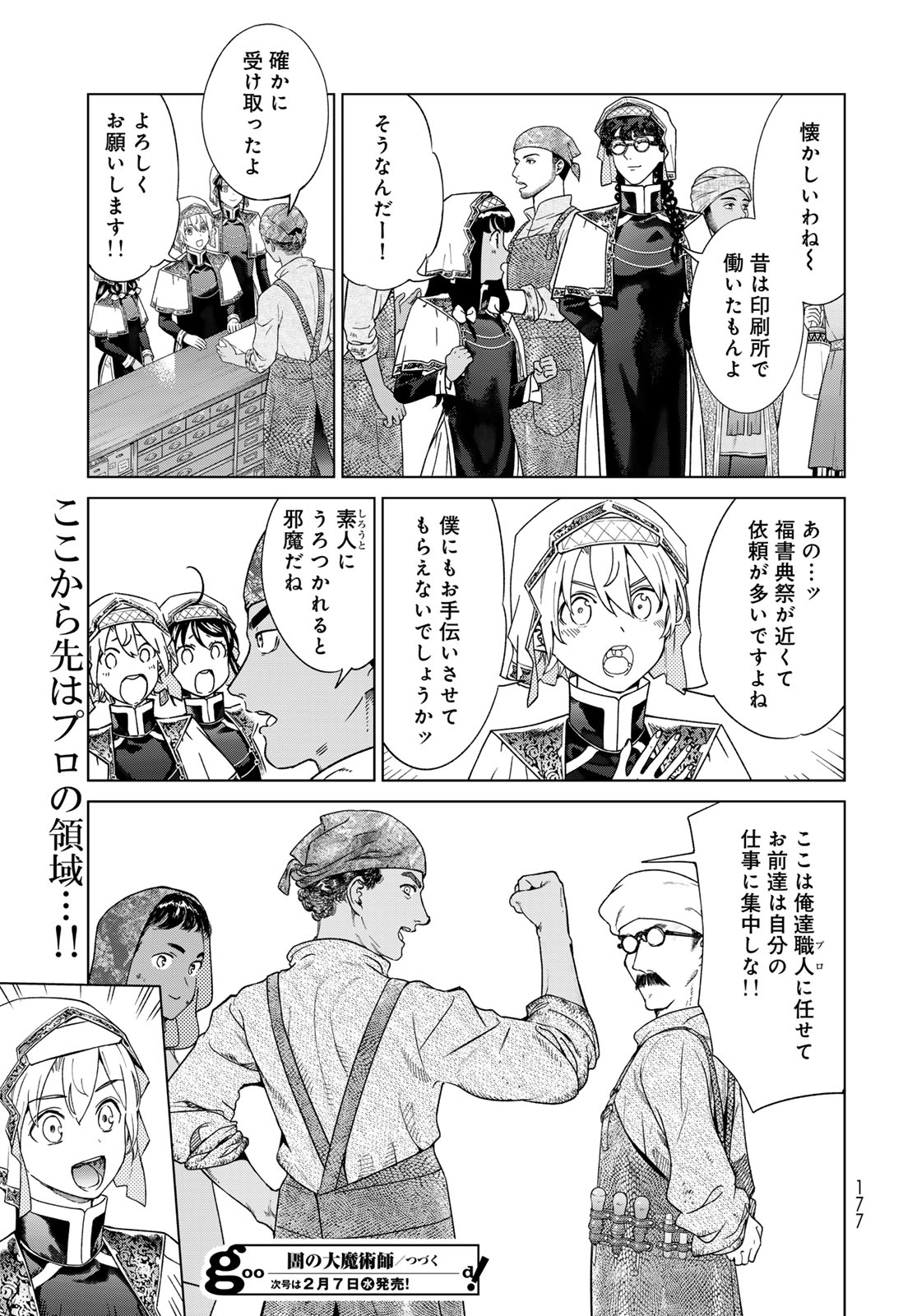 図書館の大魔術師 第45.2話 - Page 18