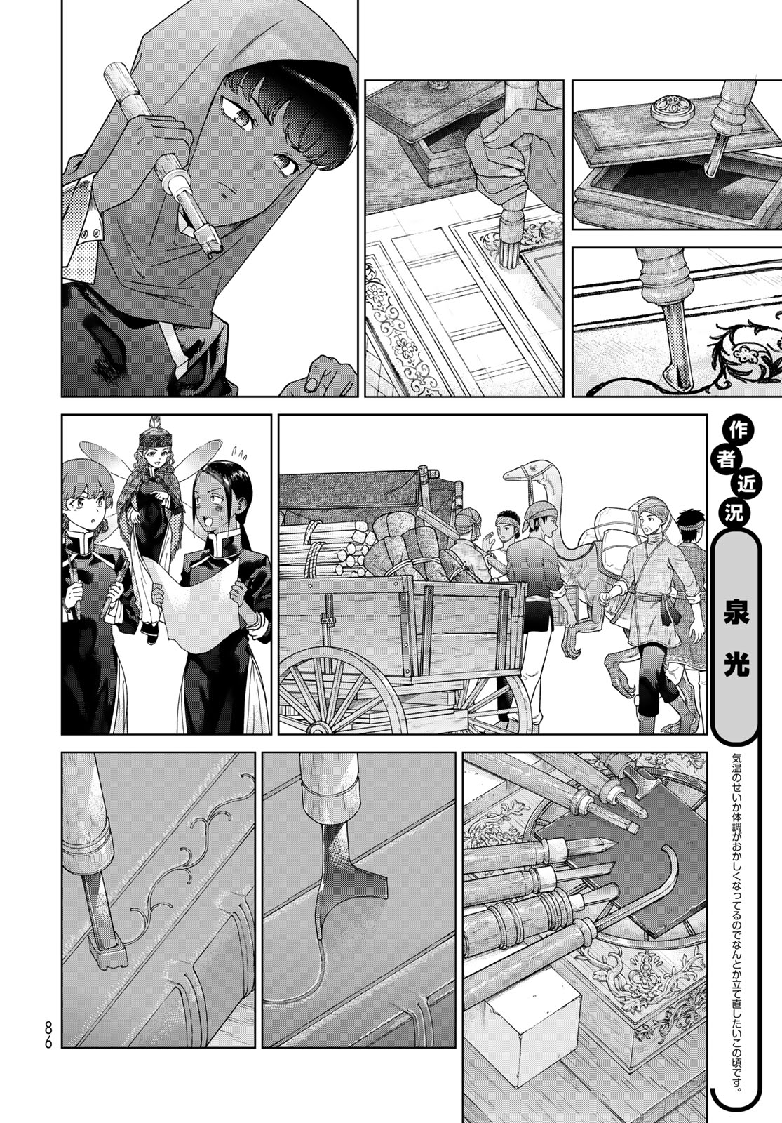 図書館の大魔術師 第45.3話 - Page 4