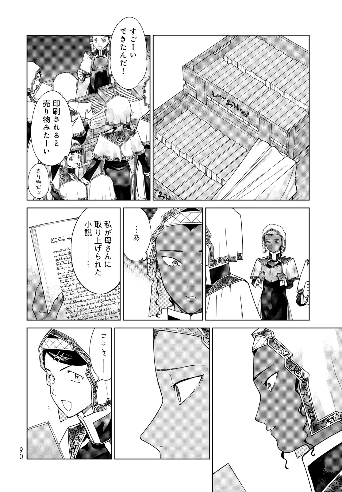 図書館の大魔術師 第45.3話 - Page 8