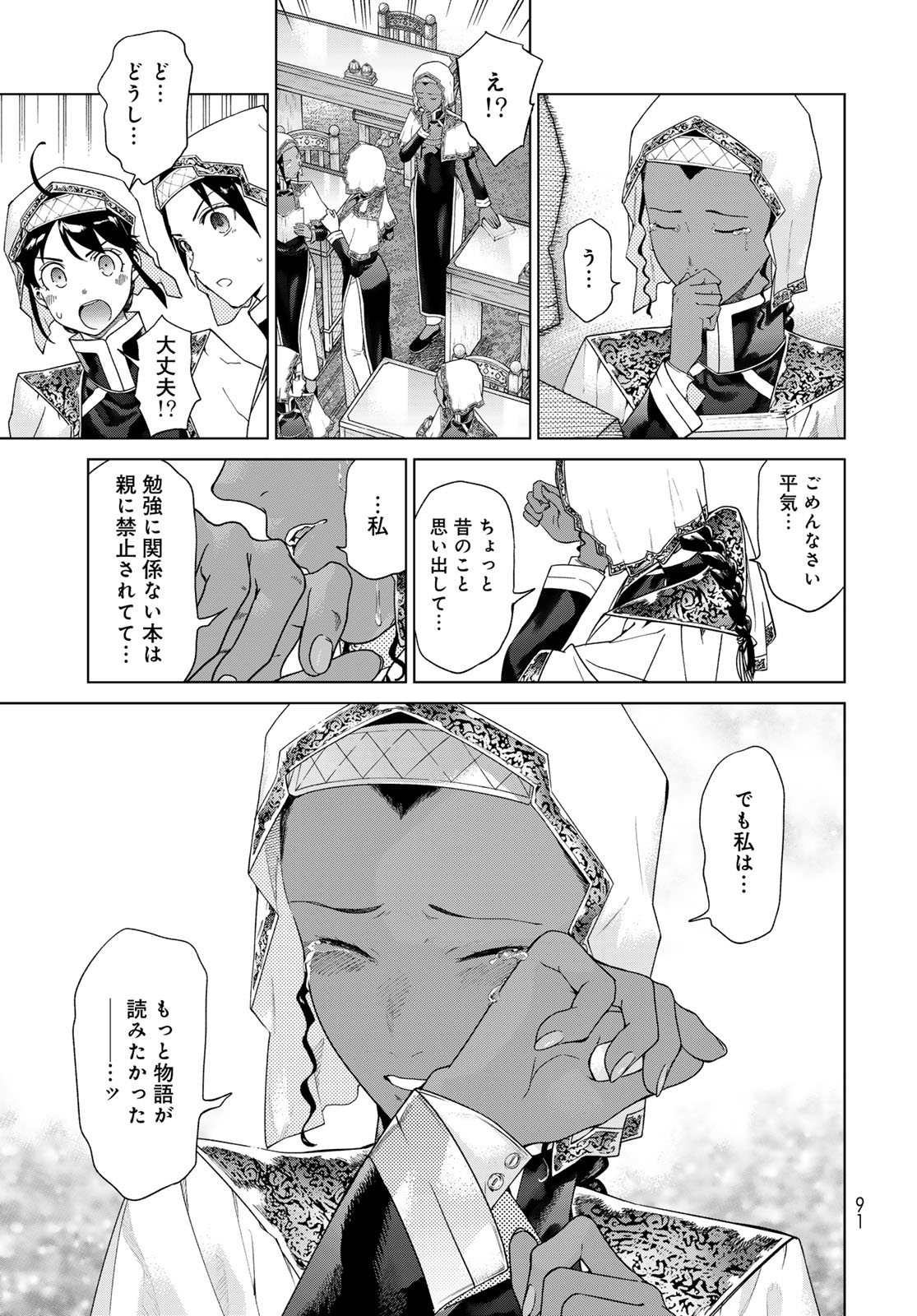 図書館の大魔術師 第45.3話 - Page 9